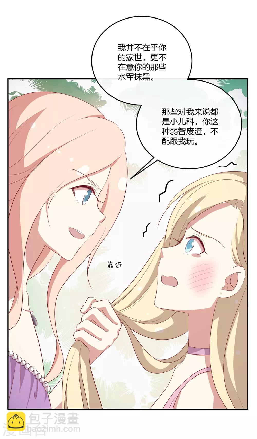 🍗男神恋爱系统 第72话 特殊的生日礼物 第24页