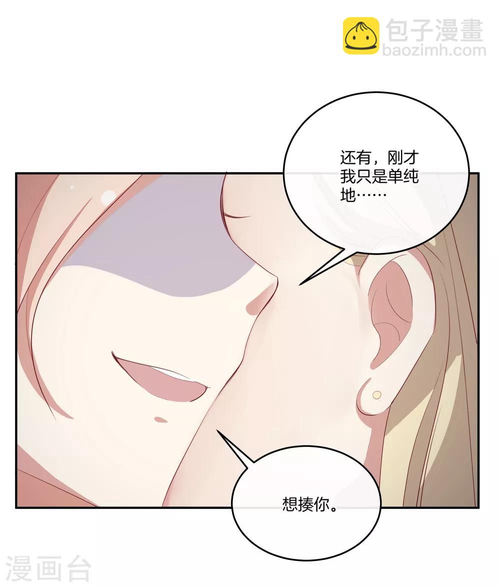 🍗男神恋爱系统 第72话 特殊的生日礼物 第25页