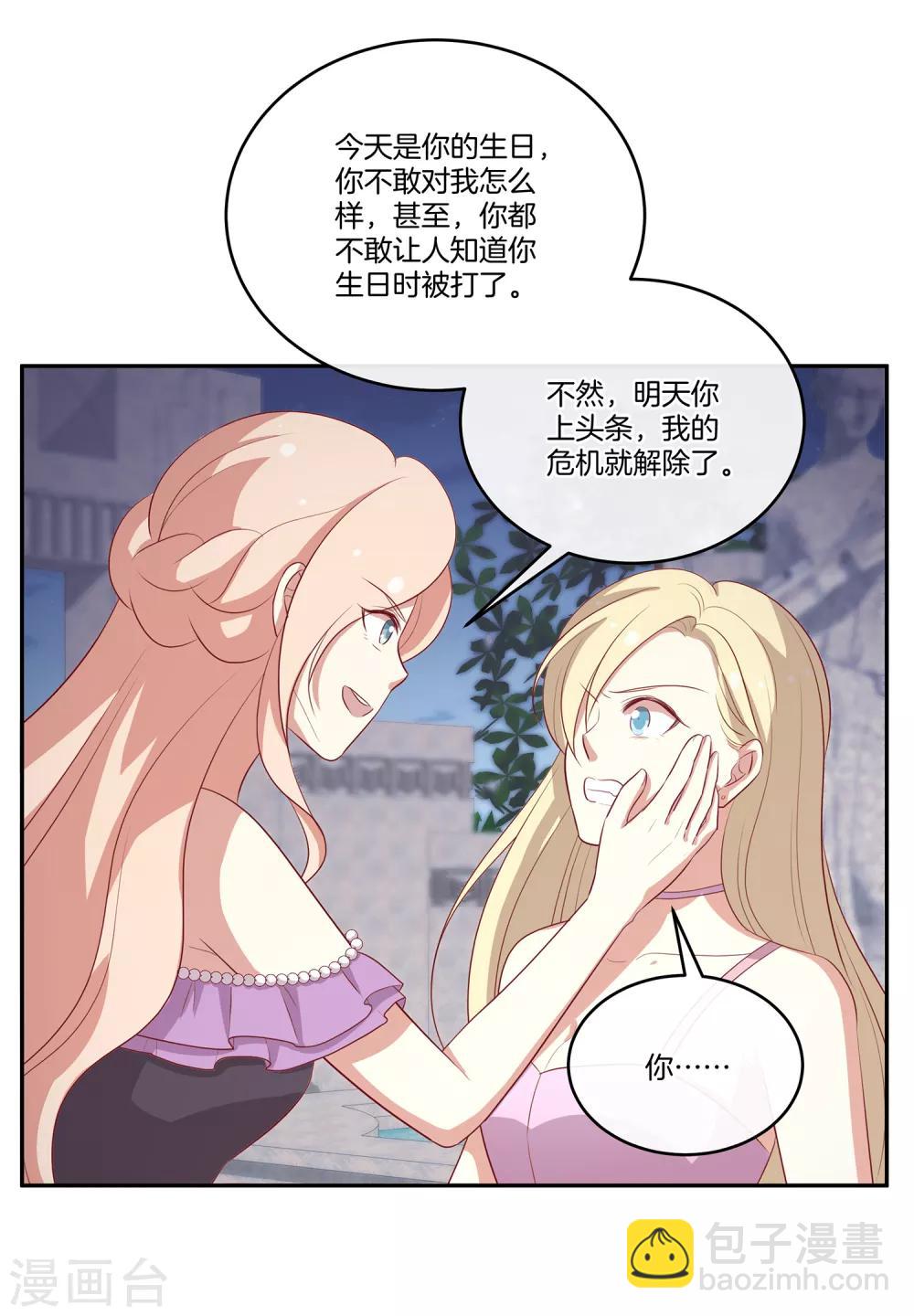 🍗男神恋爱系统 第72话 特殊的生日礼物 第26页