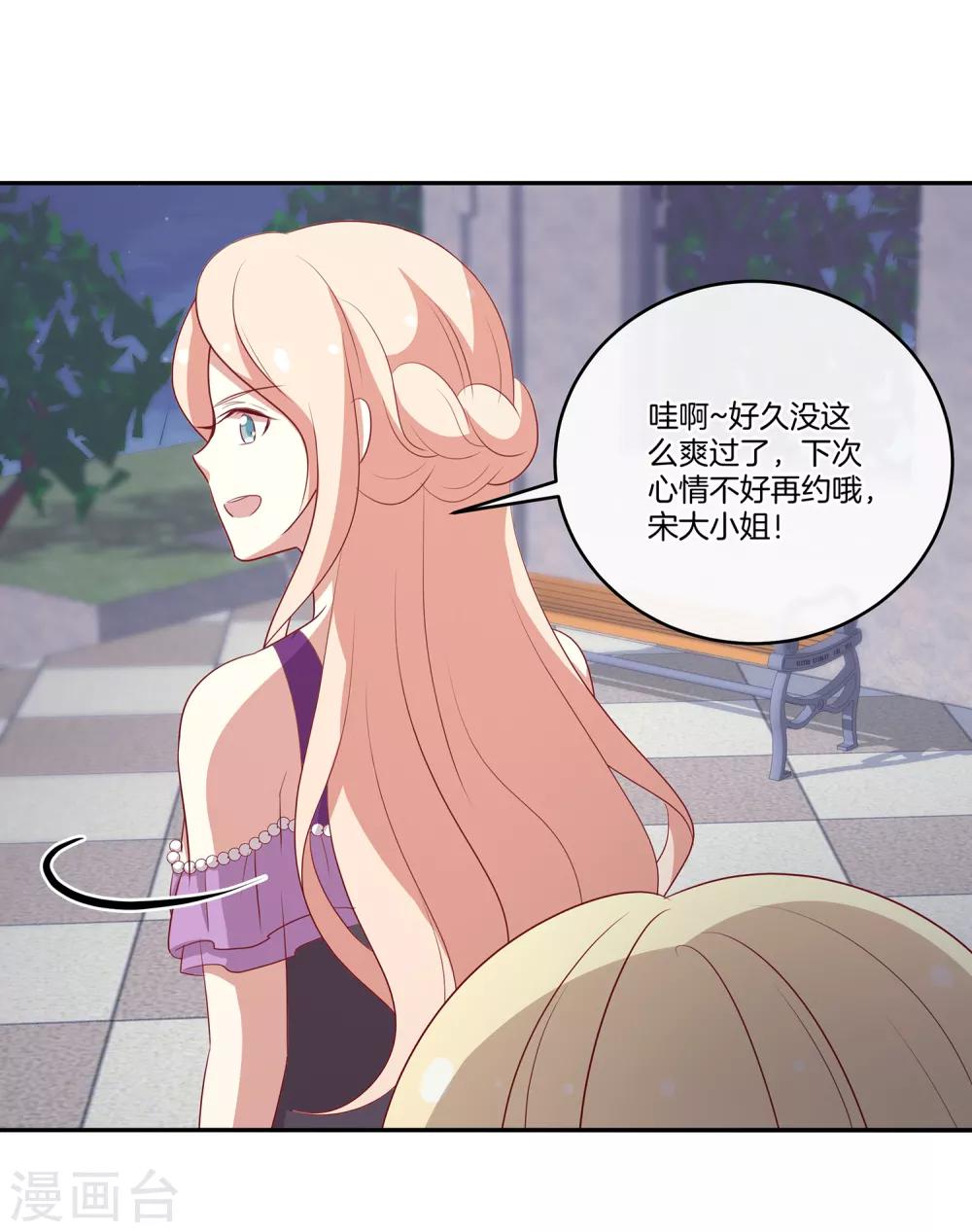 🍗男神恋爱系统 第72话 特殊的生日礼物 第27页