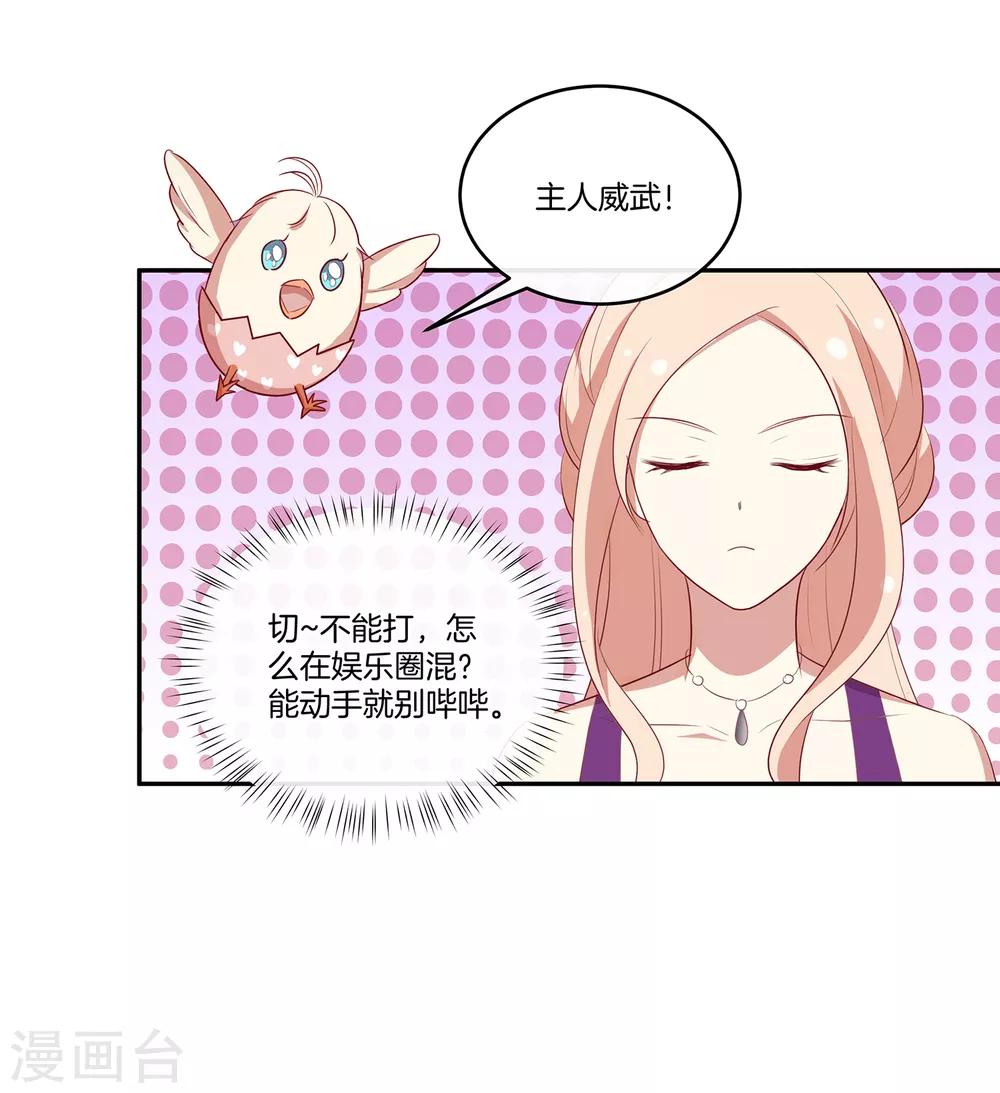 🍗男神恋爱系统 第72话 特殊的生日礼物 第28页