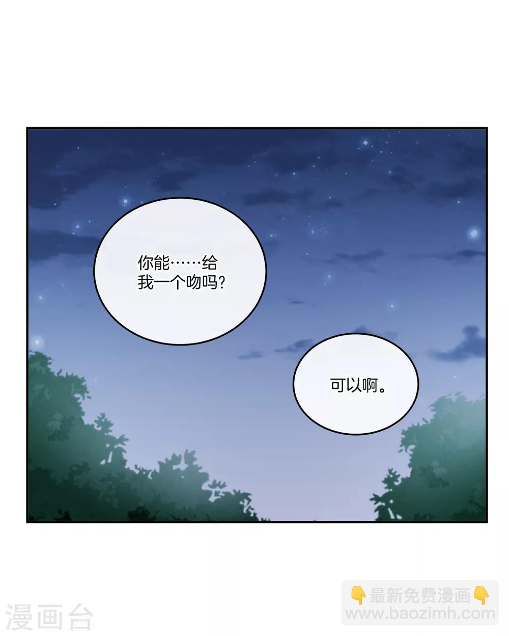 🍗男神恋爱系统 第72话 特殊的生日礼物 第3页