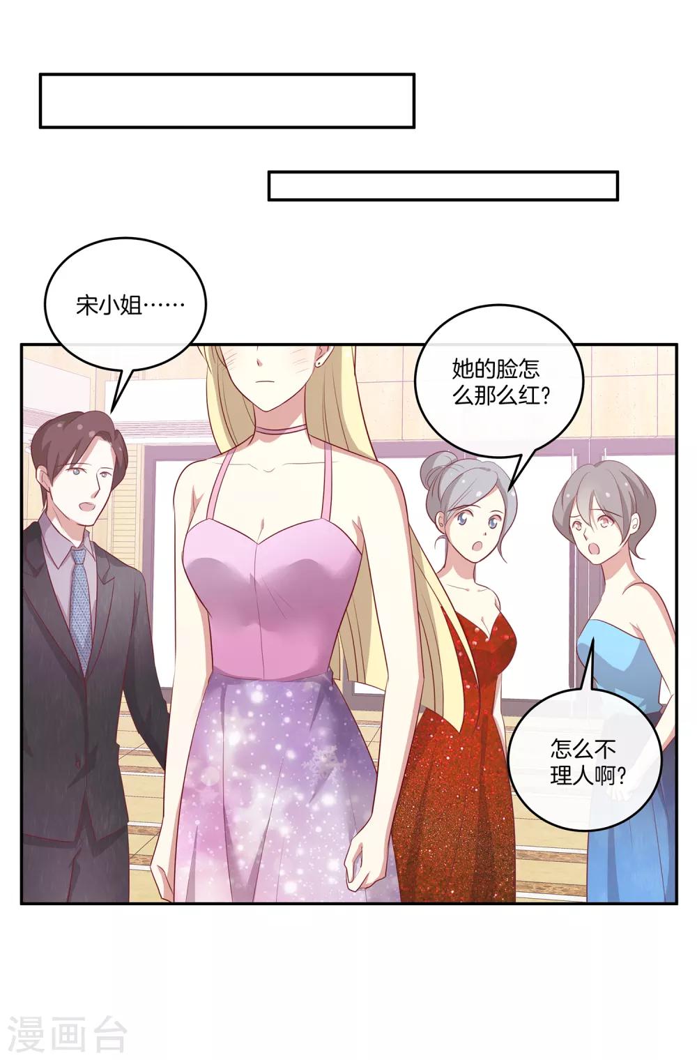 🍗男神恋爱系统 第72话 特殊的生日礼物 第30页