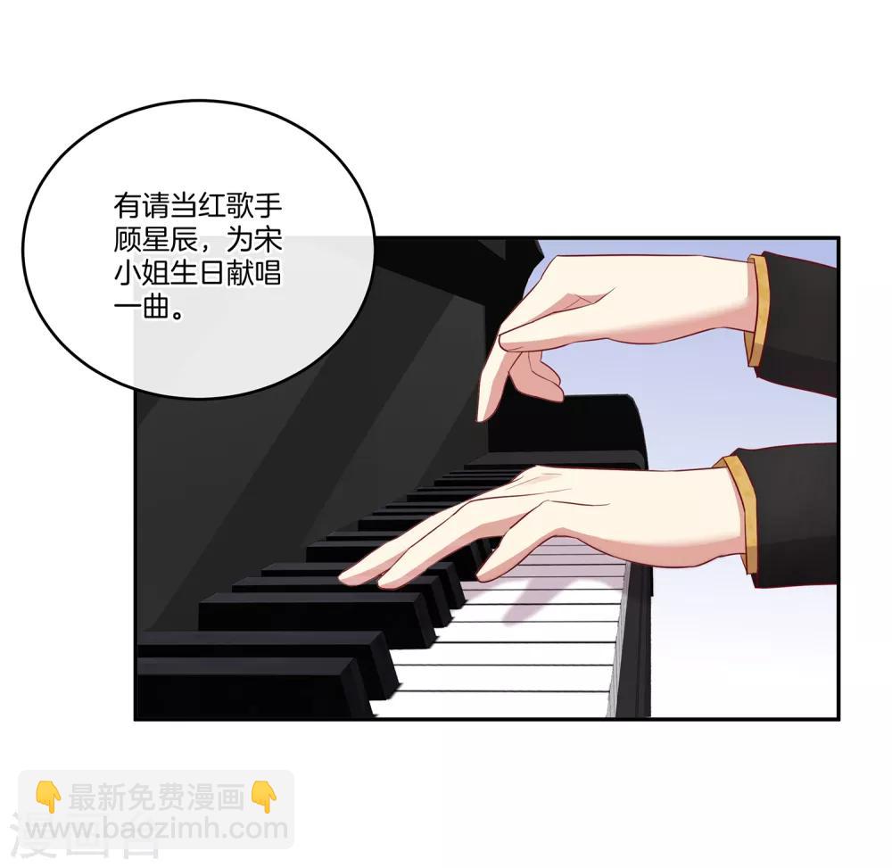 🍗男神恋爱系统 第72话 特殊的生日礼物 第35页