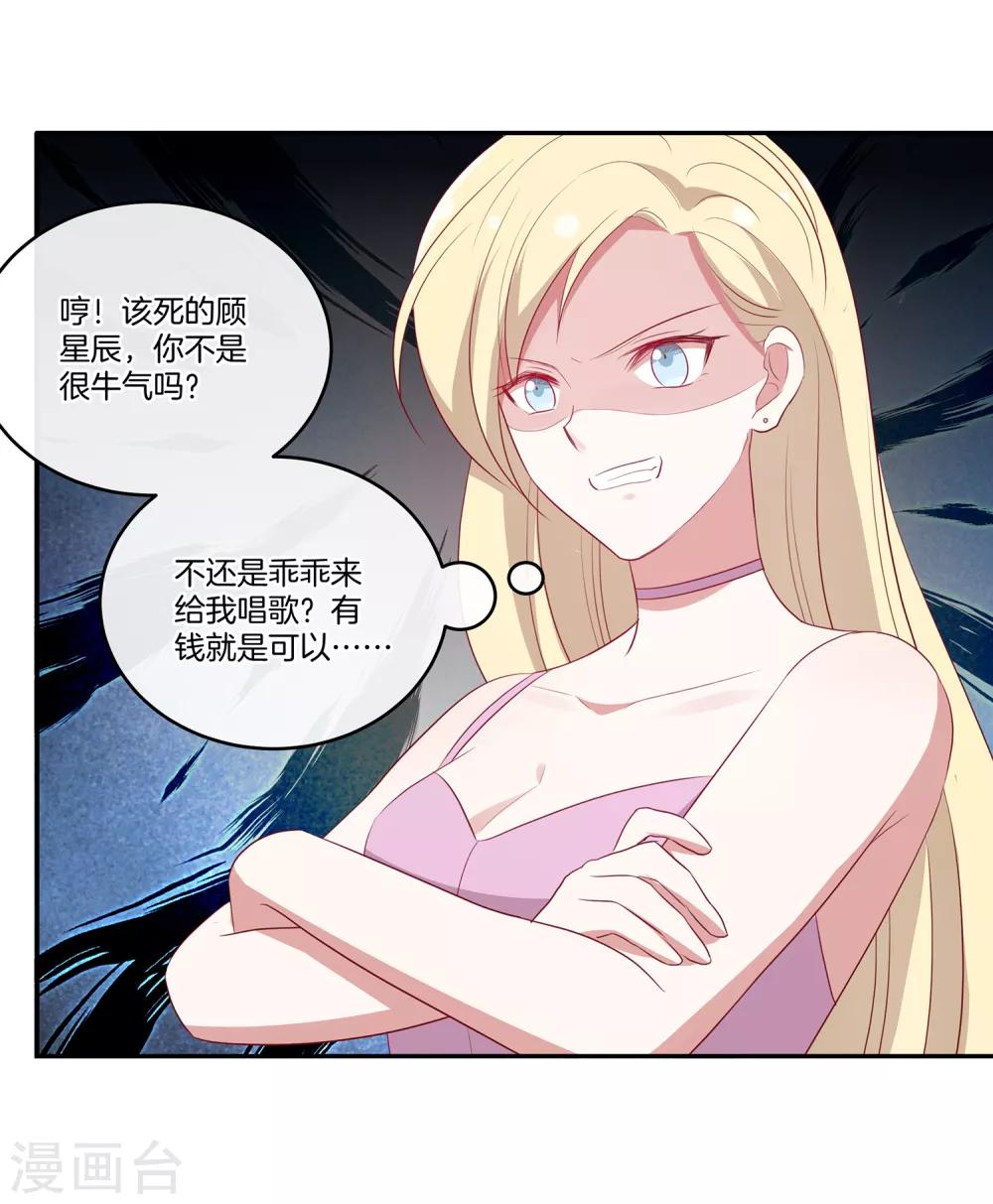 🍗男神恋爱系统 第72话 特殊的生日礼物 第36页
