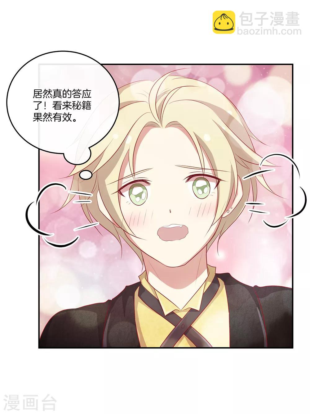 🍗男神恋爱系统 第72话 特殊的生日礼物 第4页