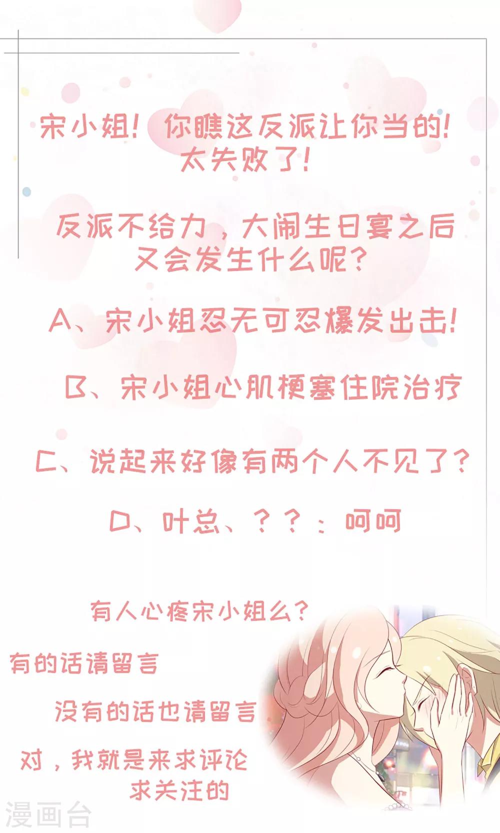🍗男神恋爱系统 第72话 特殊的生日礼物 第40页