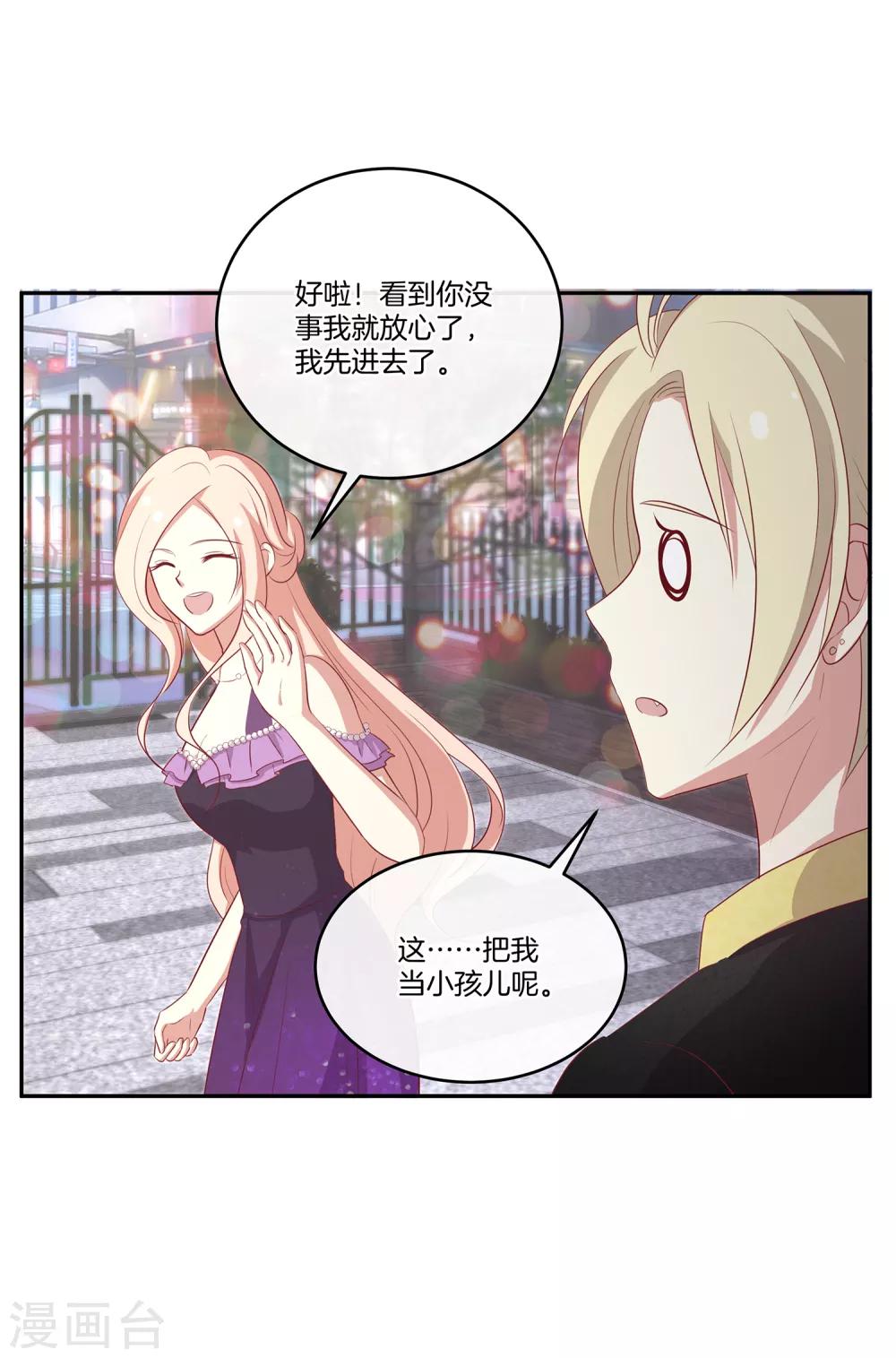 🍗男神恋爱系统 第72话 特殊的生日礼物 第7页