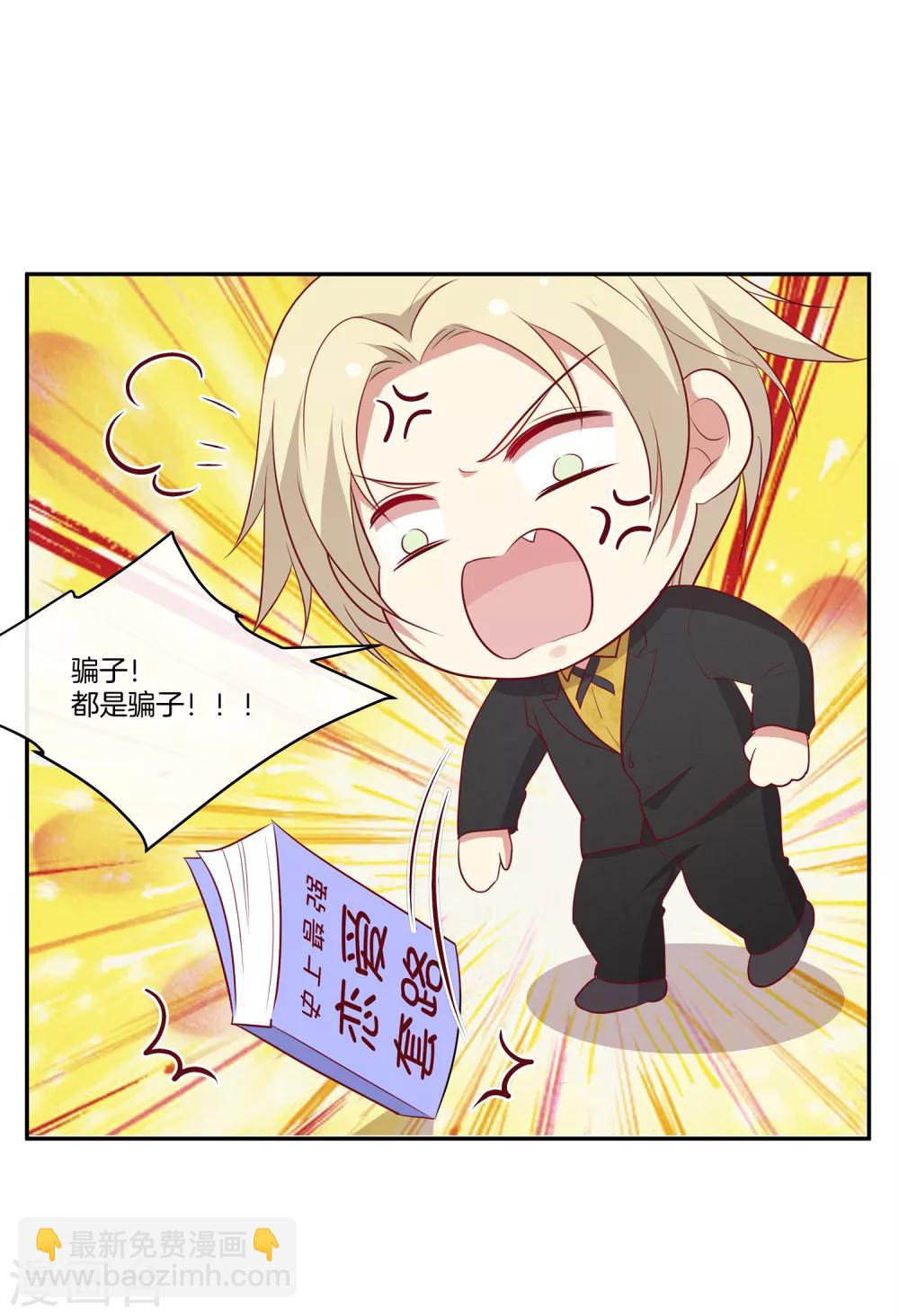 🍗男神恋爱系统 第72话 特殊的生日礼物 第8页