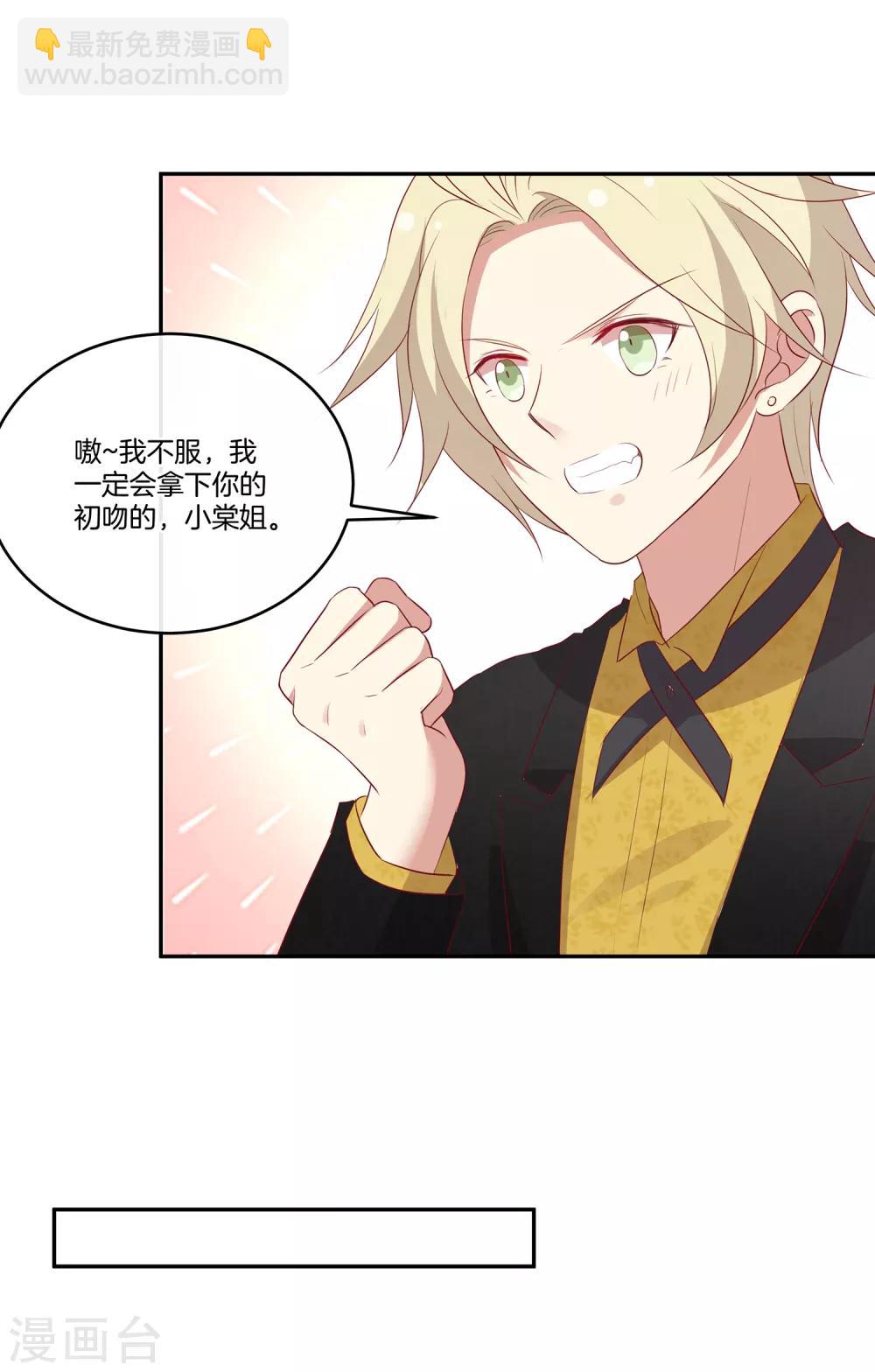 🍗男神恋爱系统 第72话 特殊的生日礼物 第9页