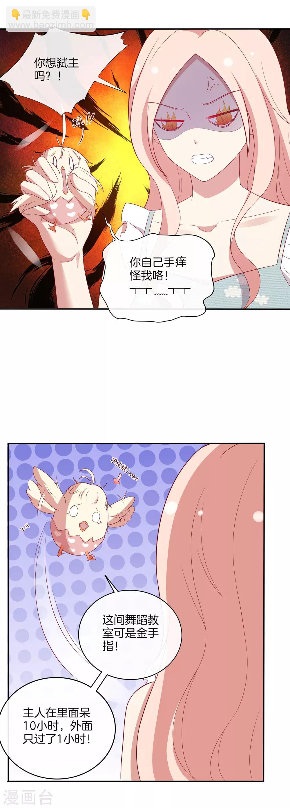 🍗男神恋爱系统 第74话 偷袭 第10页