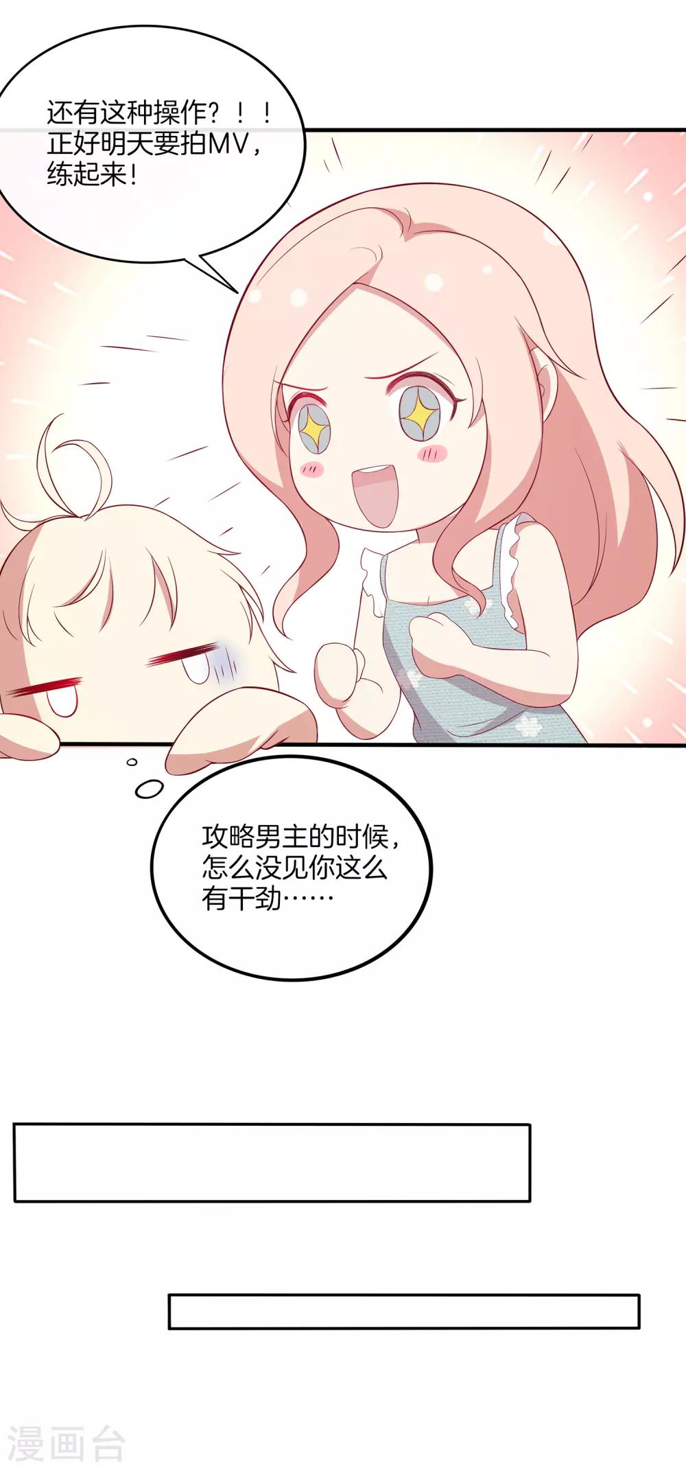 🍗男神恋爱系统 第74话 偷袭 第11页