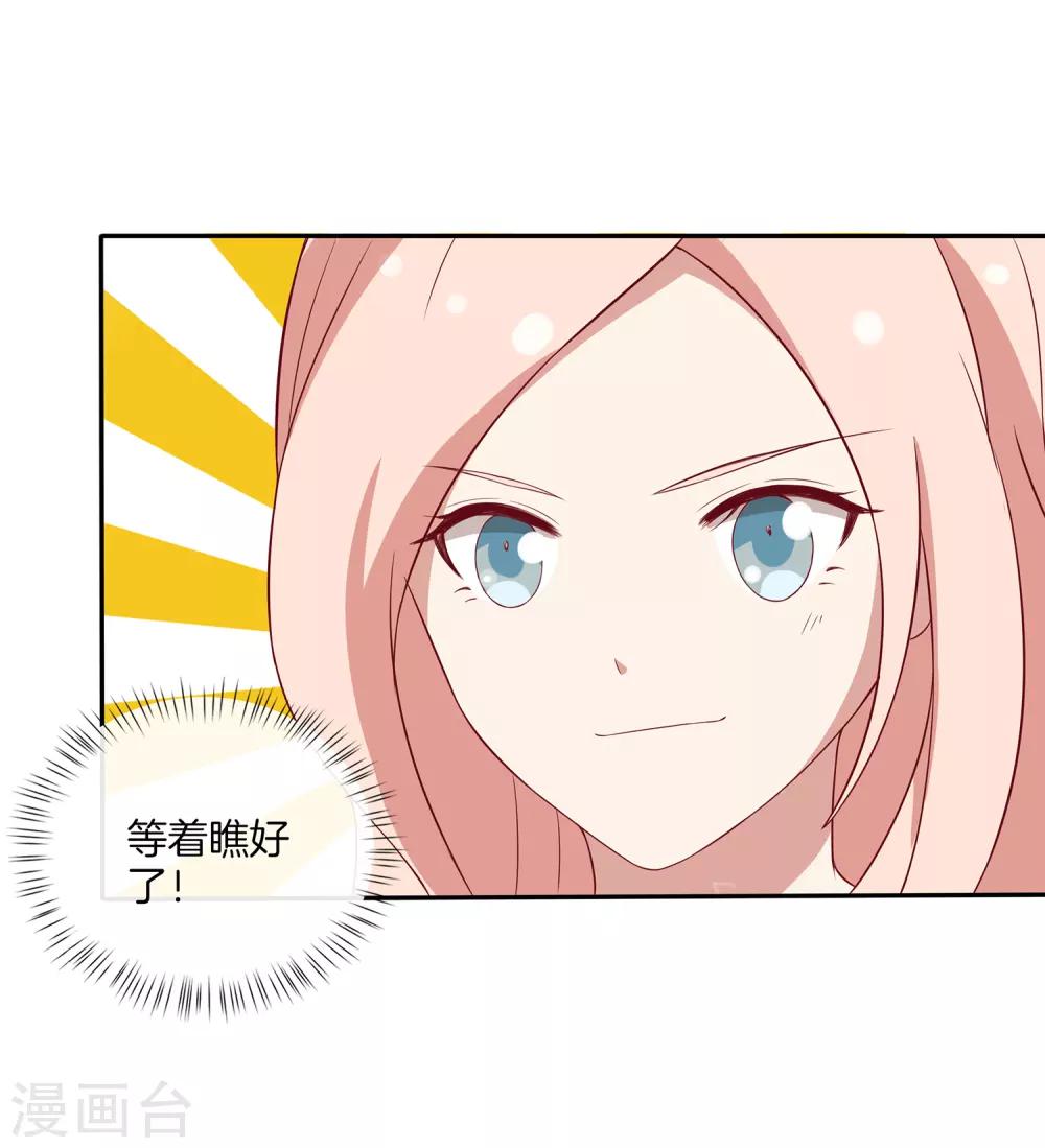 🍗男神恋爱系统 第74话 偷袭 第15页
