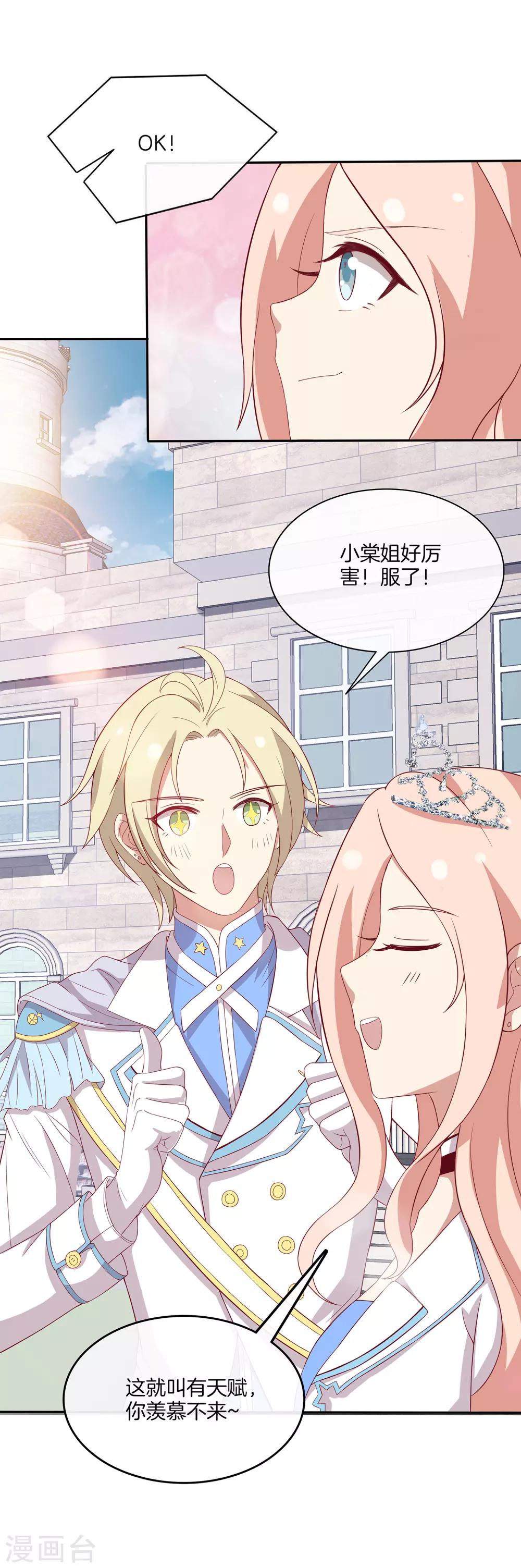 🍗男神恋爱系统 第74话 偷袭 第19页