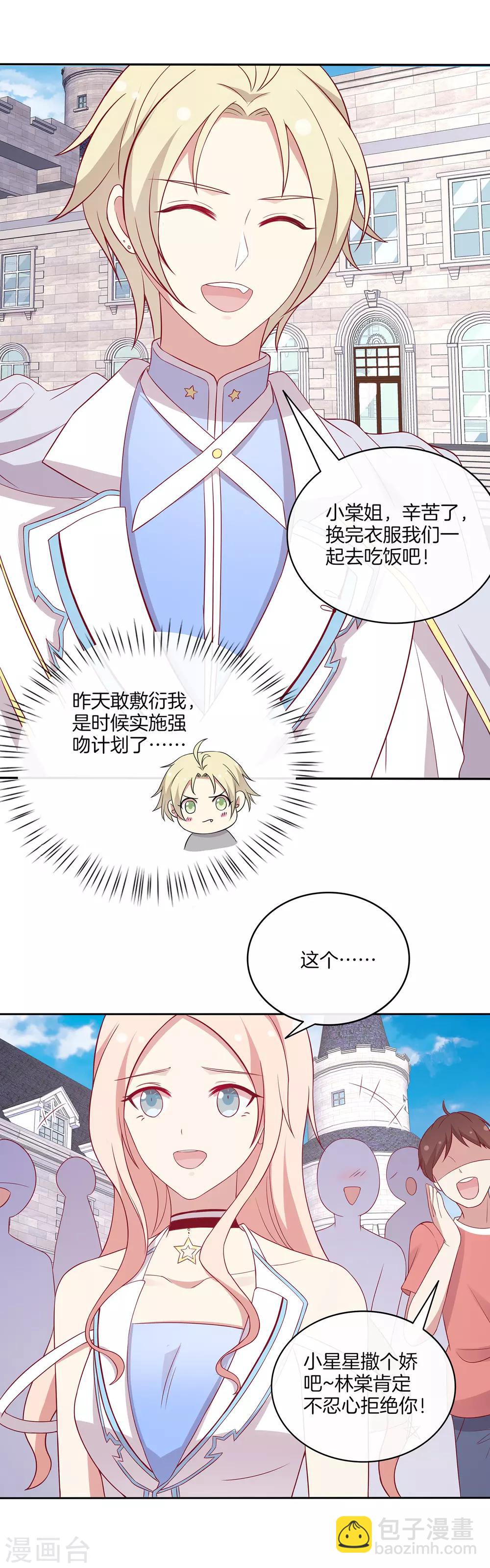 🍗男神恋爱系统 第74话 偷袭 第20页