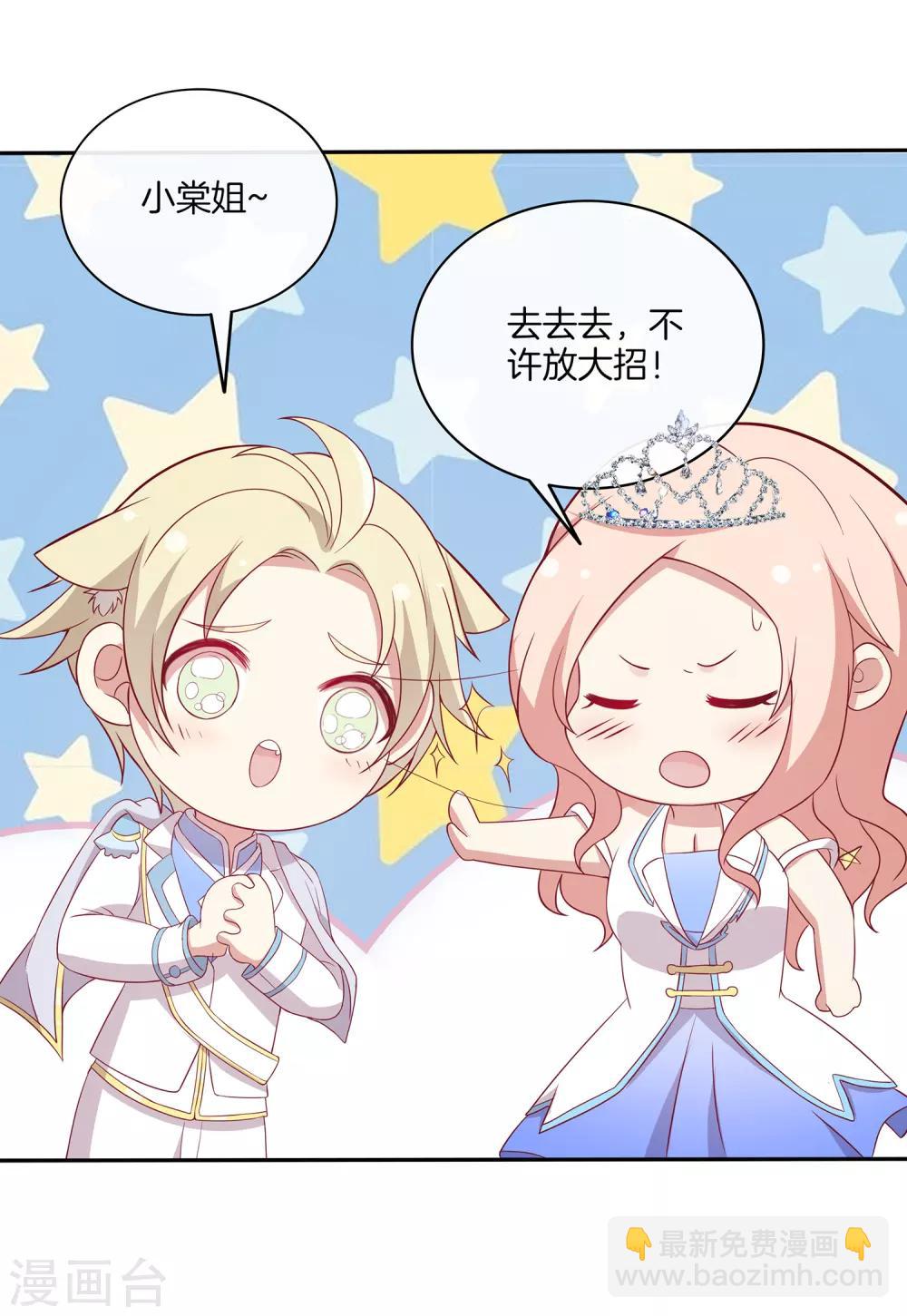 🍗男神恋爱系统 第74话 偷袭 第21页