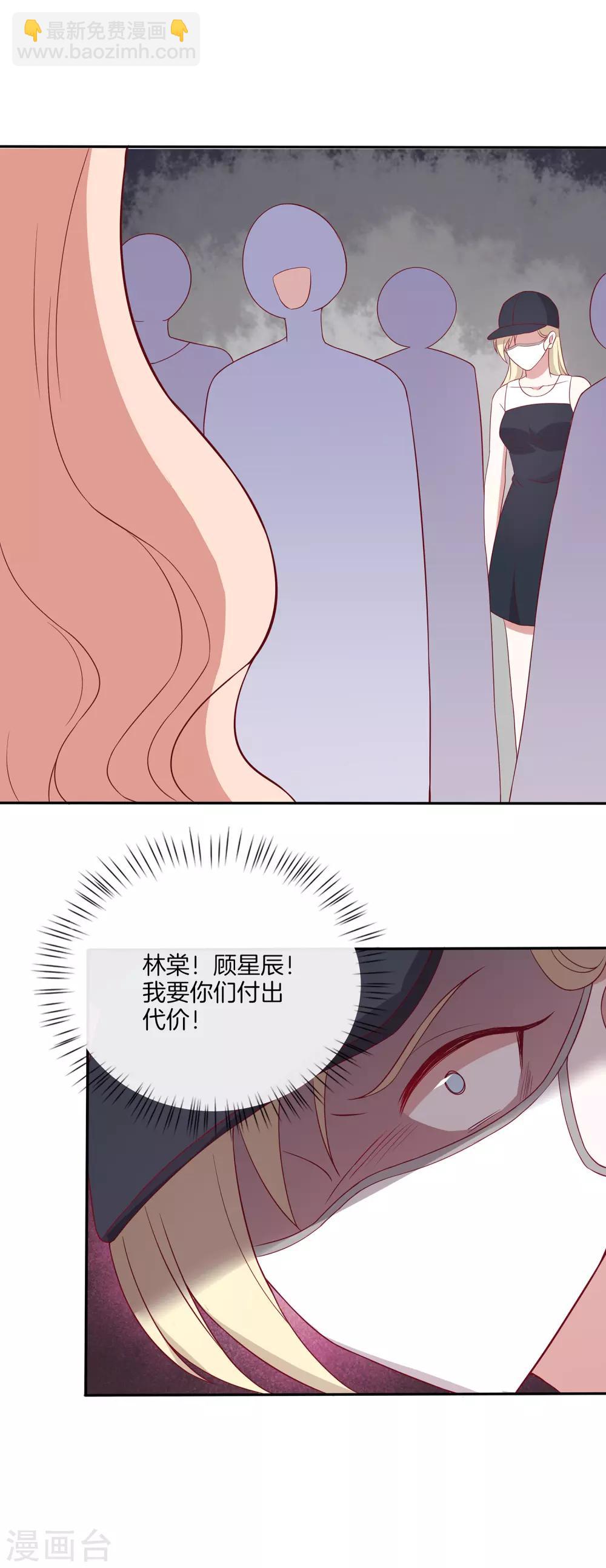 🍗男神恋爱系统 第74话 偷袭 第22页