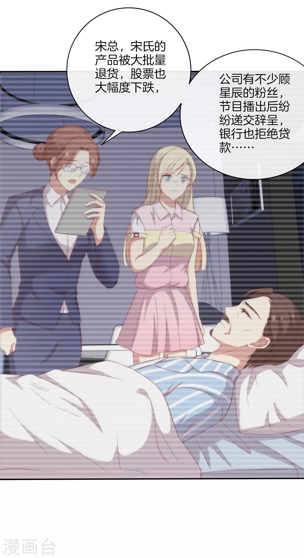 🍗男神恋爱系统 第74话 偷袭 第23页