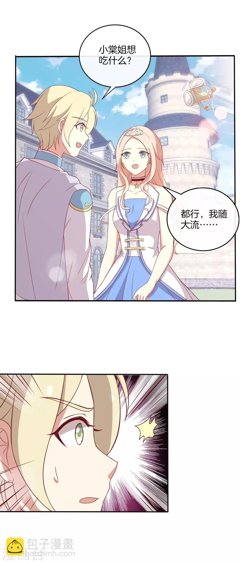 🍗男神恋爱系统 第74话 偷袭 第25页