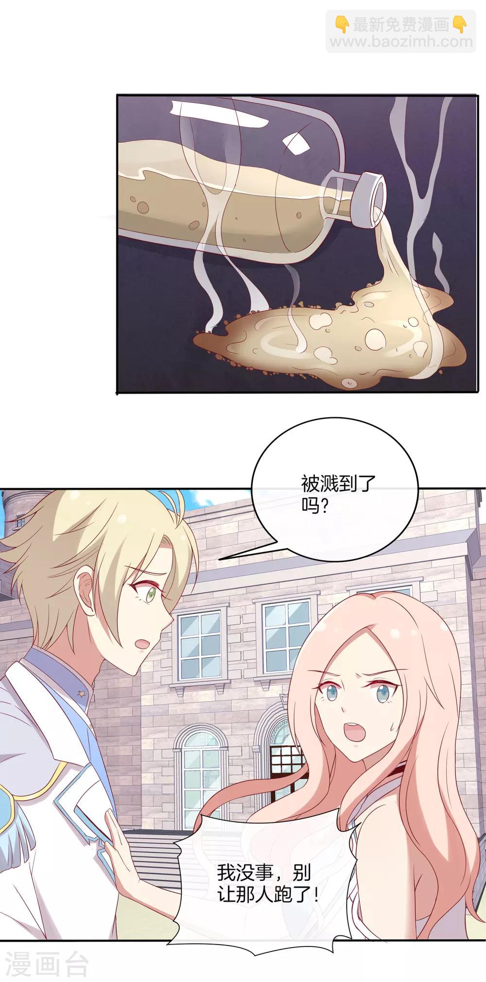 🍗男神恋爱系统 第74话 偷袭 第29页