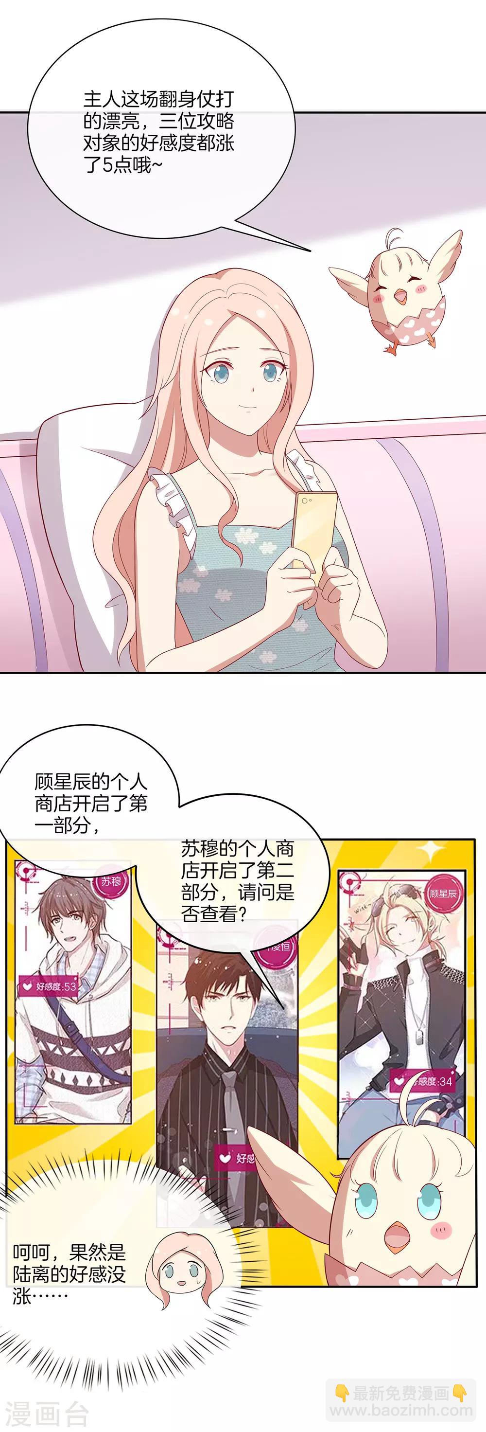 🍗男神恋爱系统 第74话 偷袭 第3页