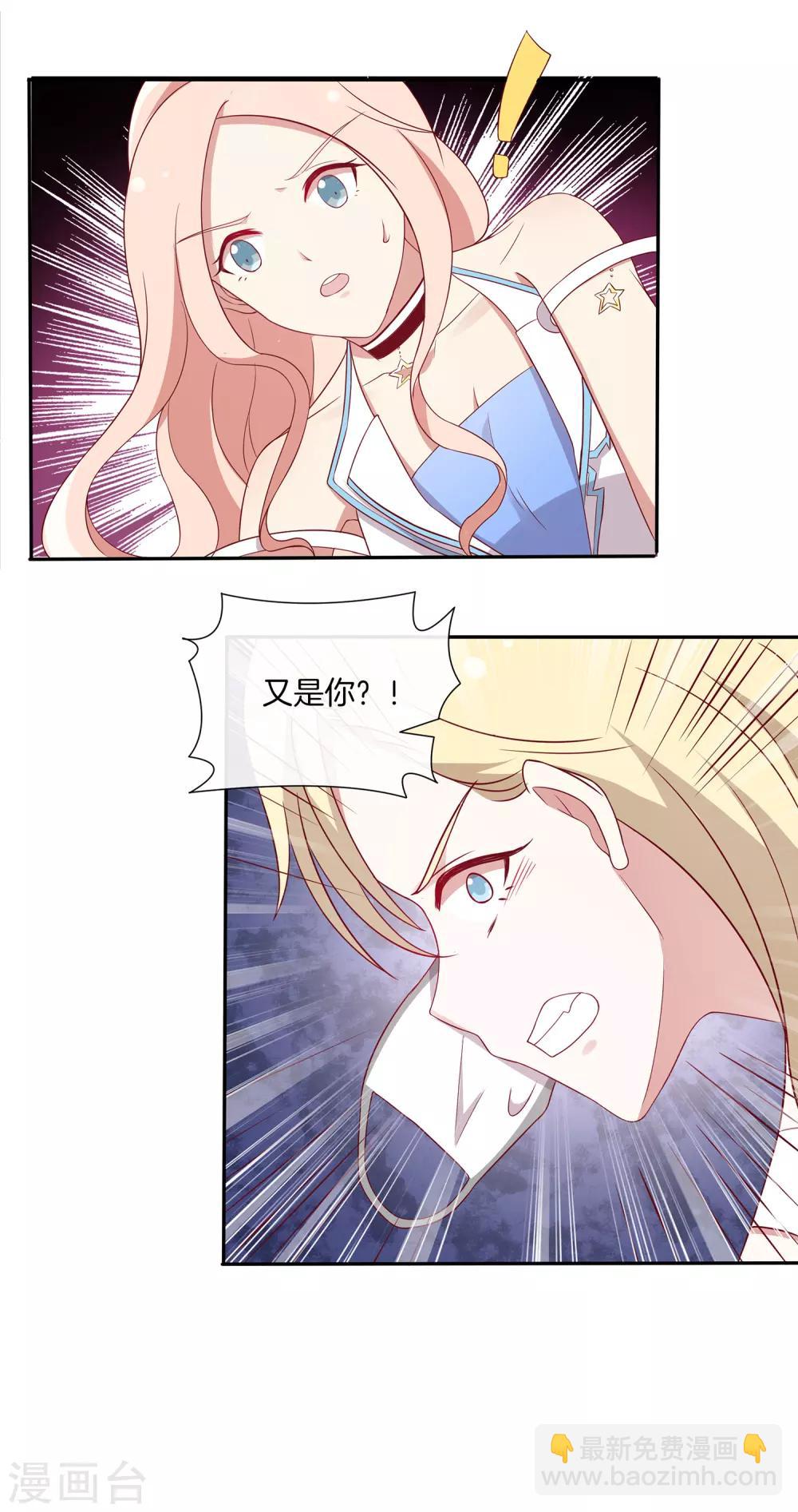 🍗男神恋爱系统 第74话 偷袭 第33页