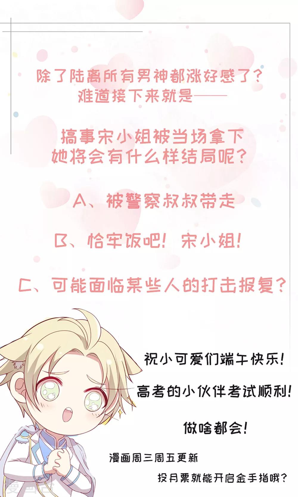 🍗男神恋爱系统 第74话 偷袭 第34页