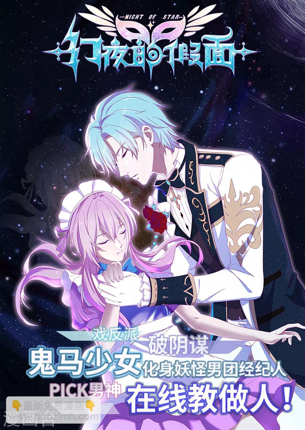 🍗男神恋爱系统 第74话 偷袭 第35页