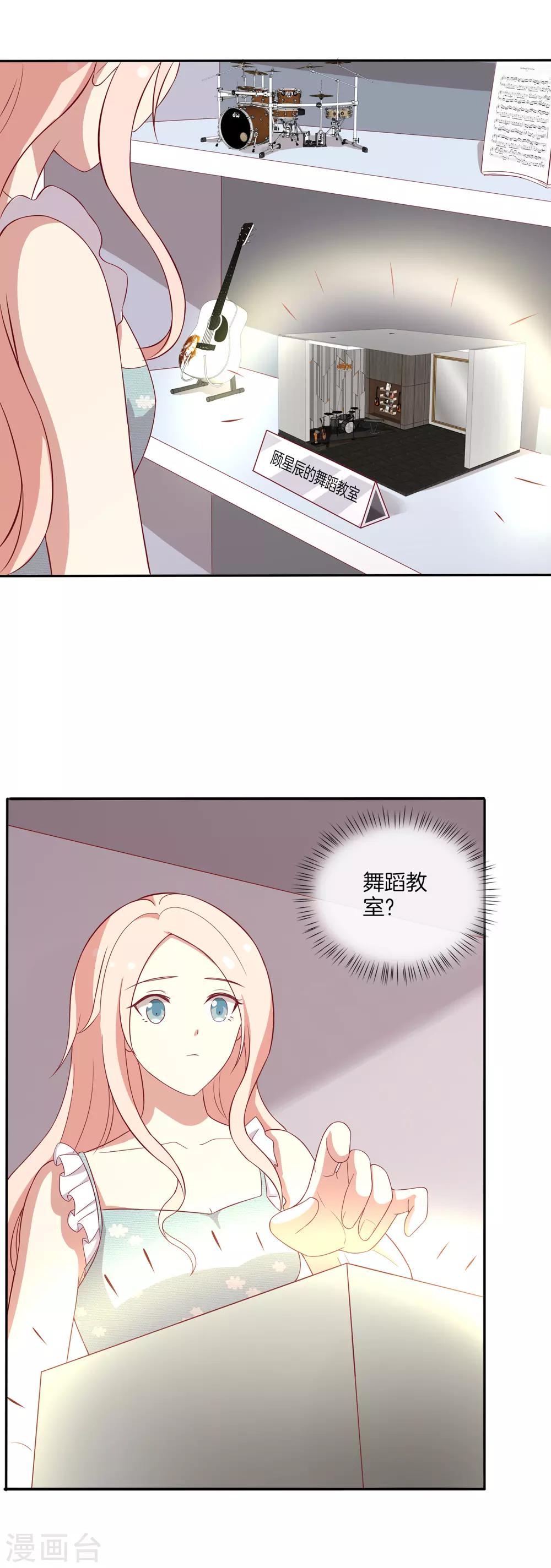 🍗男神恋爱系统 第74话 偷袭 第6页