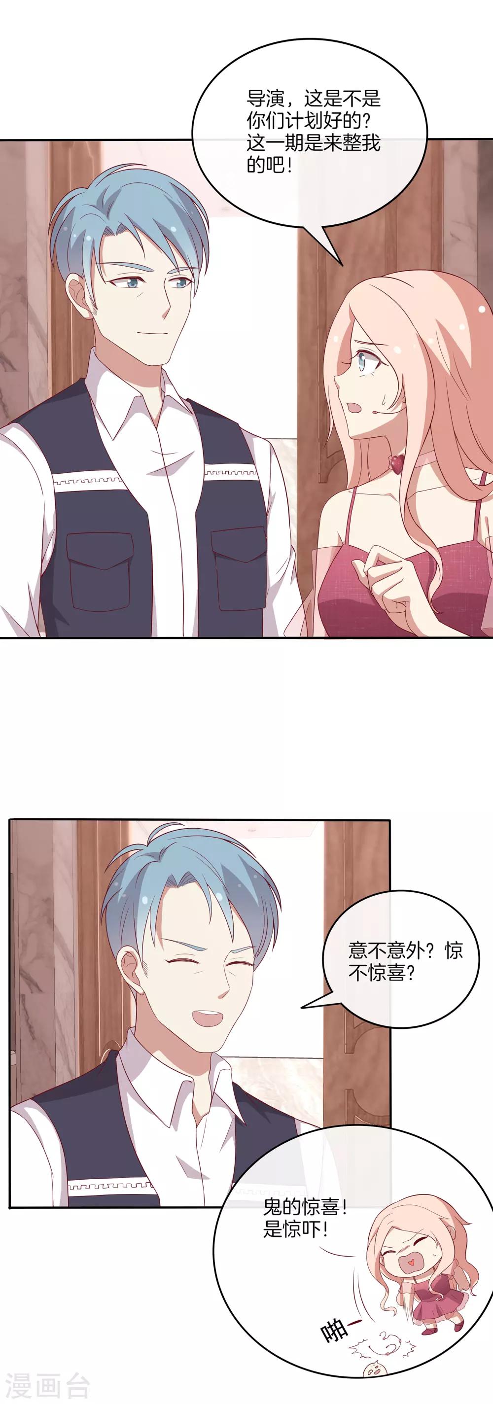 🍗男神恋爱系统 第76话 第三位嘉宾是？！ 第12页