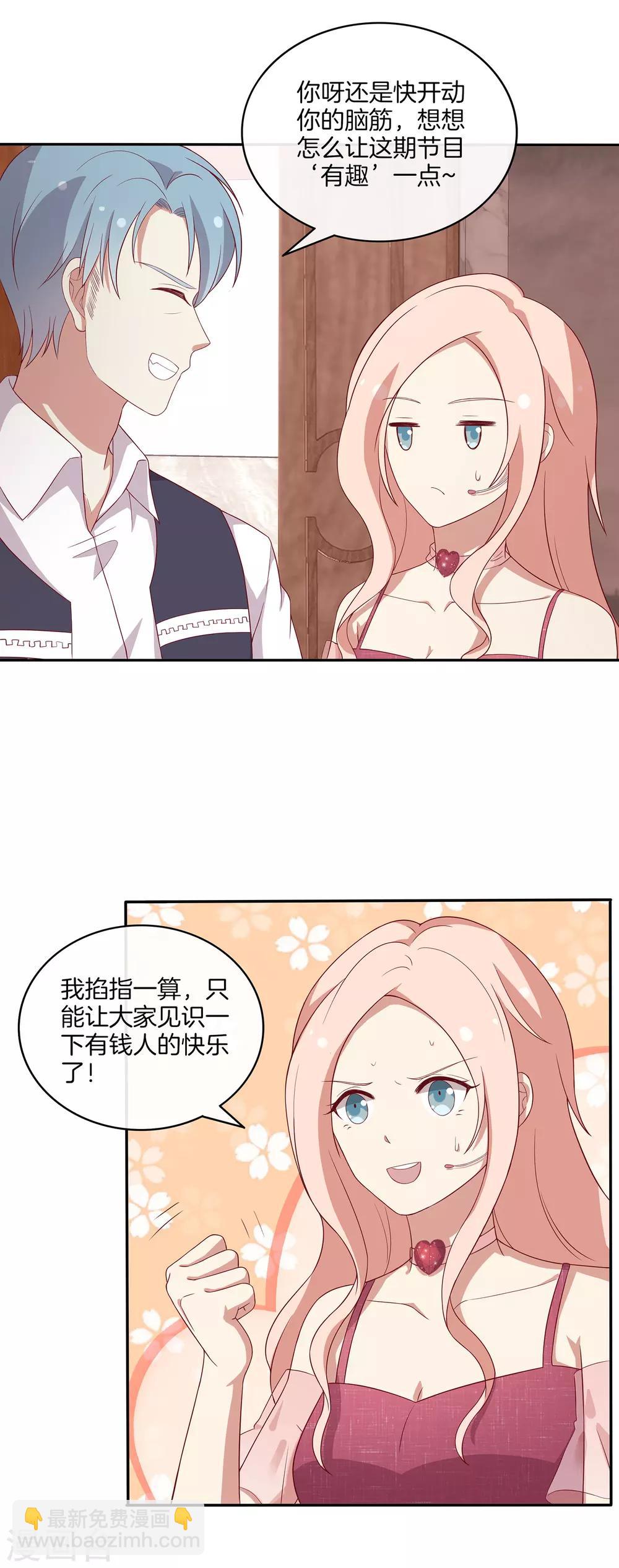 🍗男神恋爱系统 第76话 第三位嘉宾是？！ 第13页