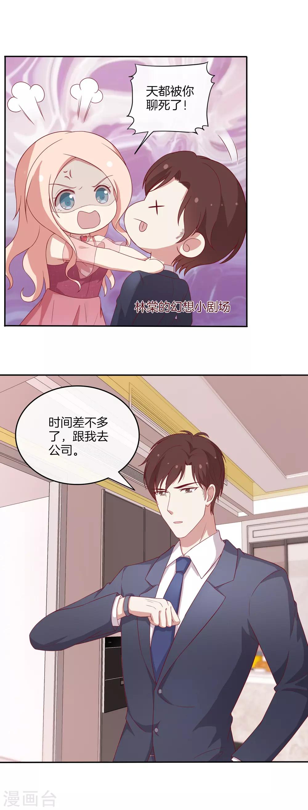 🍗男神恋爱系统 第76话 第三位嘉宾是？！ 第15页