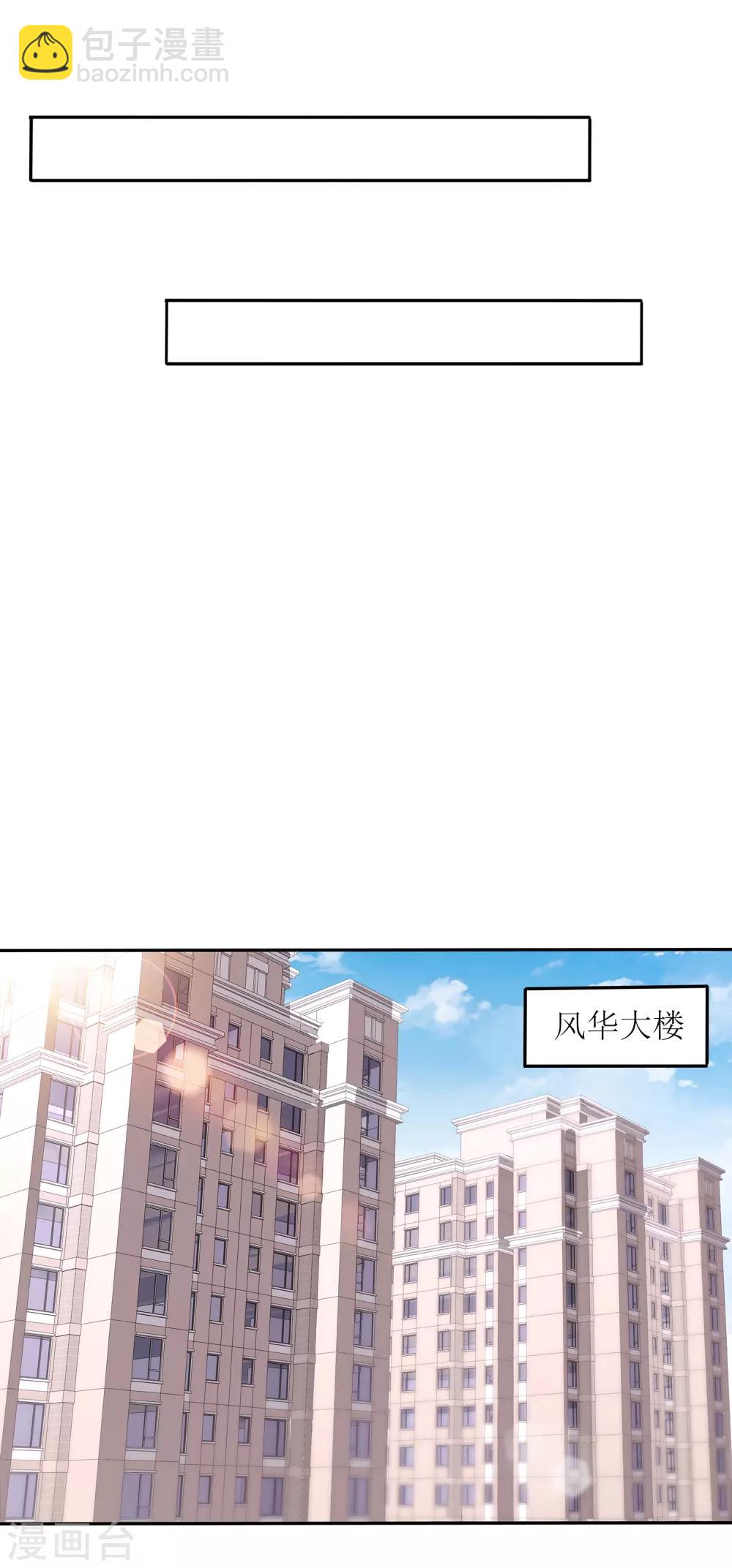 🍗男神恋爱系统 第76话 第三位嘉宾是？！ 第16页