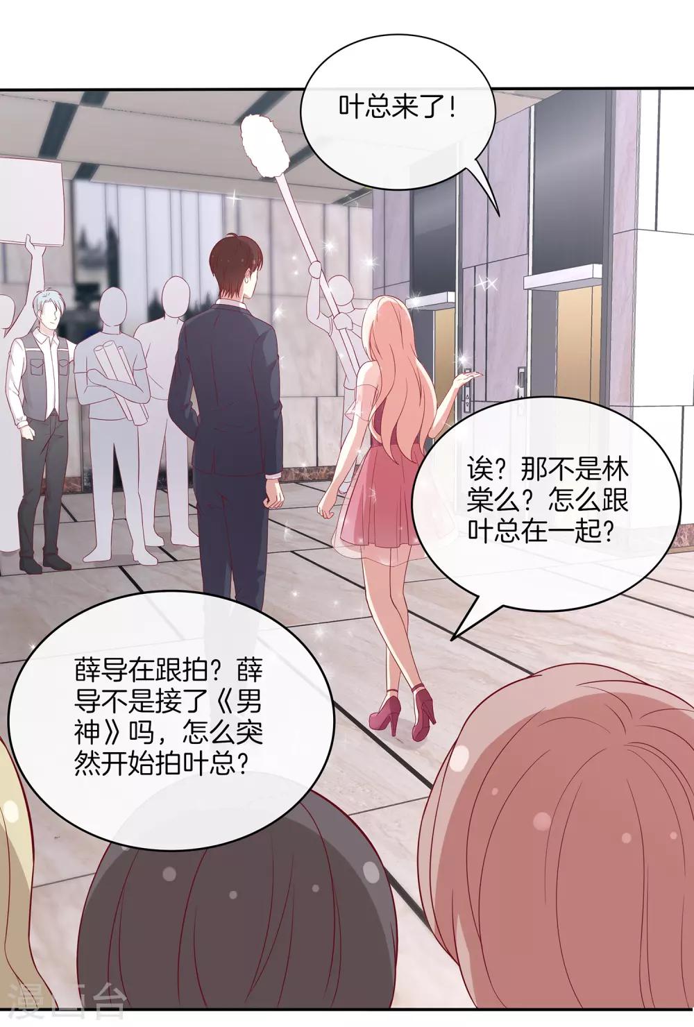 🍗男神恋爱系统 第76话 第三位嘉宾是？！ 第17页