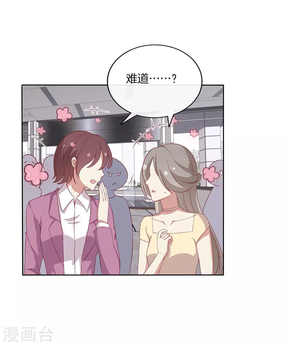 🍗男神恋爱系统 第76话 第三位嘉宾是？！ 第18页