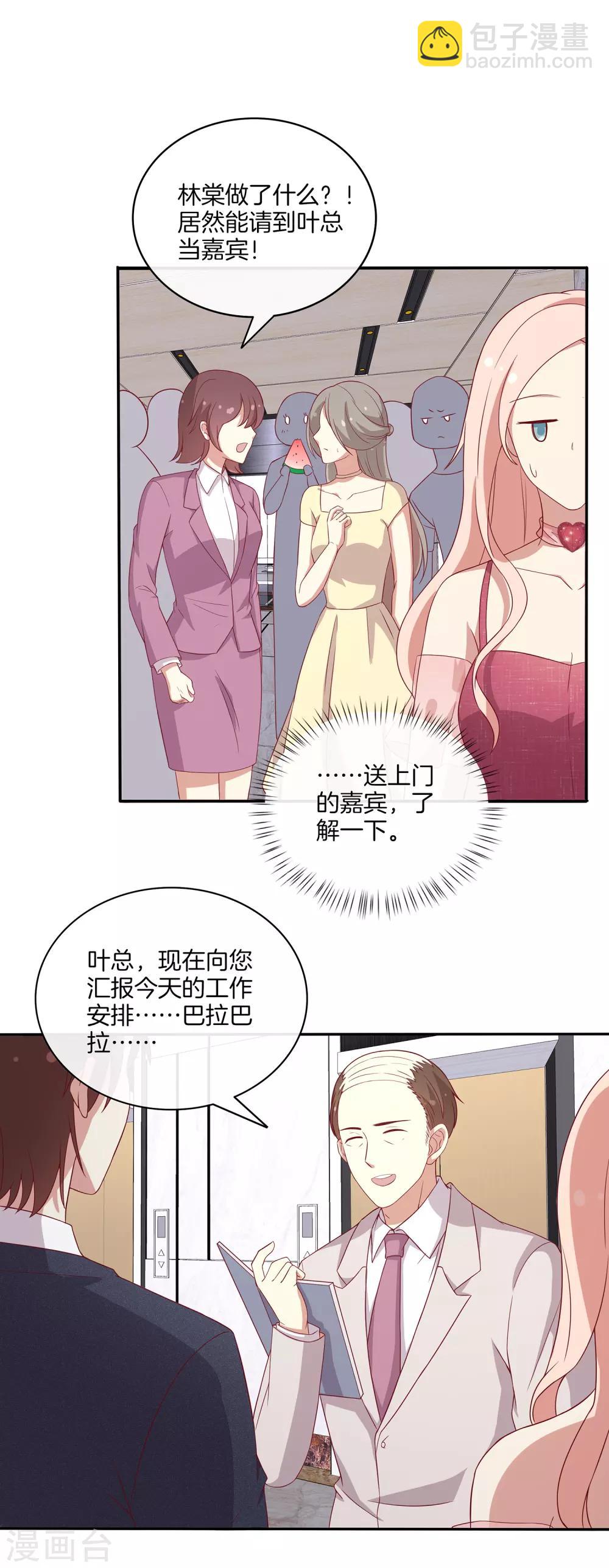 🍗男神恋爱系统 第76话 第三位嘉宾是？！ 第20页