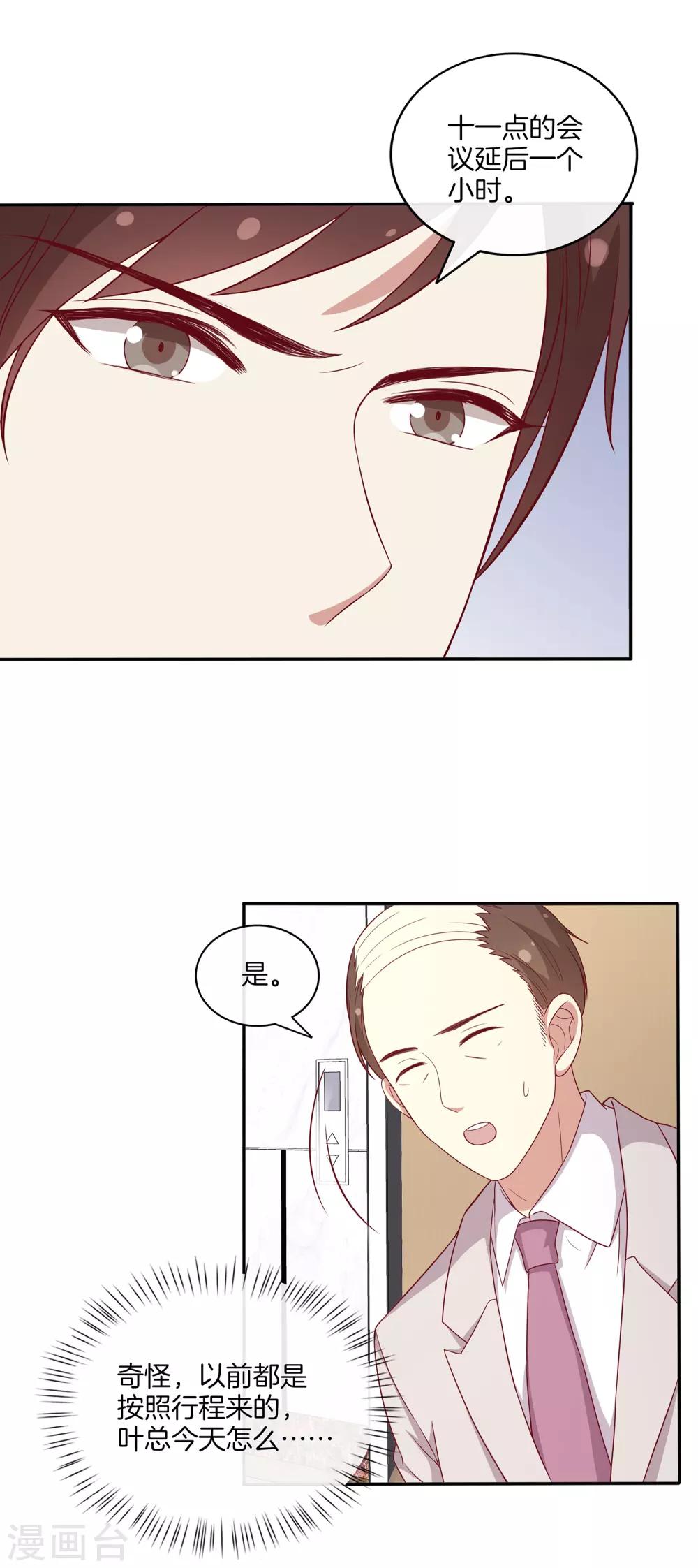 🍗男神恋爱系统 第76话 第三位嘉宾是？！ 第21页