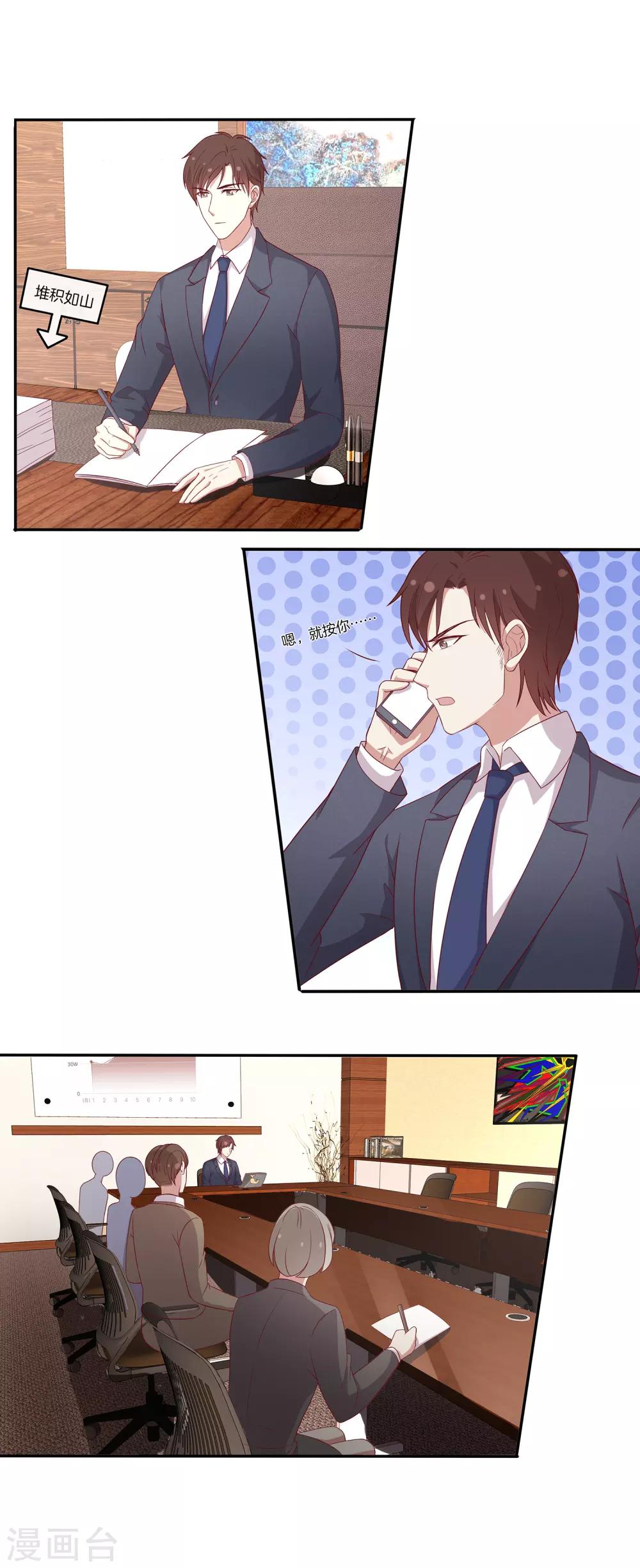 🍗男神恋爱系统 第76话 第三位嘉宾是？！ 第23页