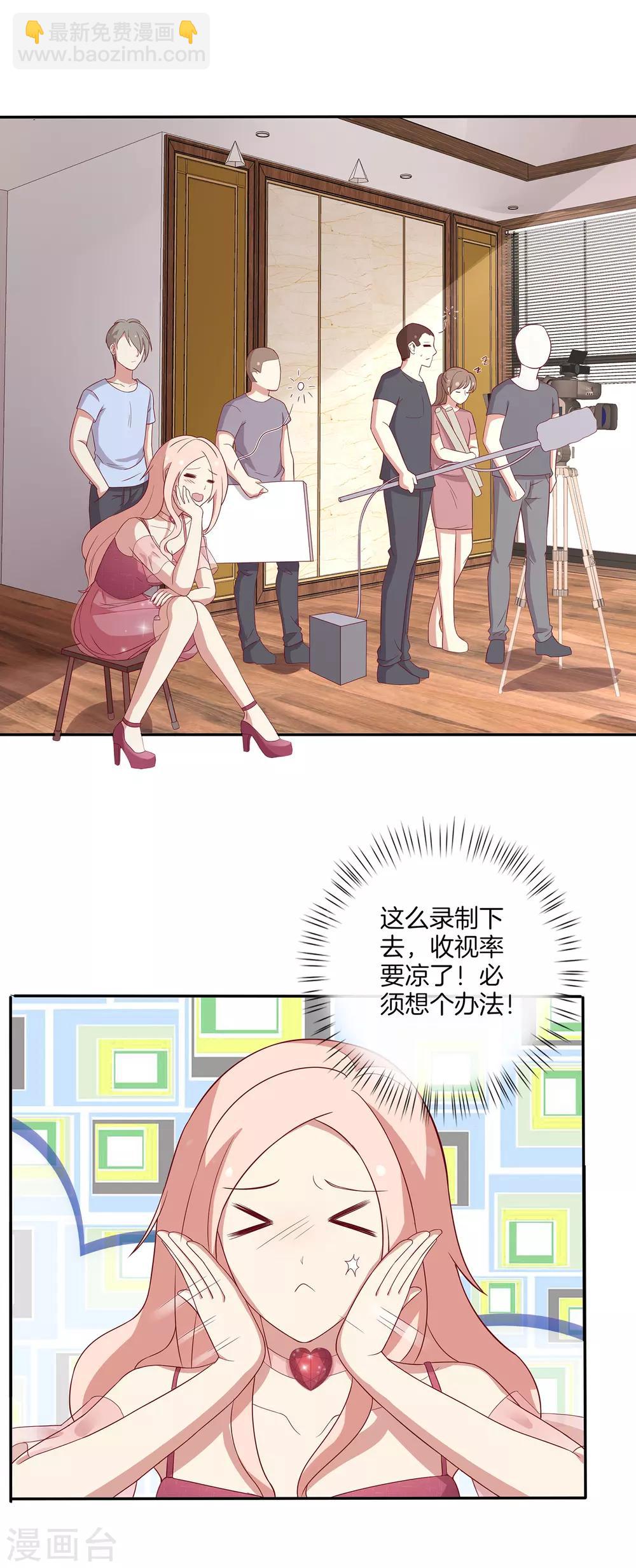 🍗男神恋爱系统 第76话 第三位嘉宾是？！ 第24页