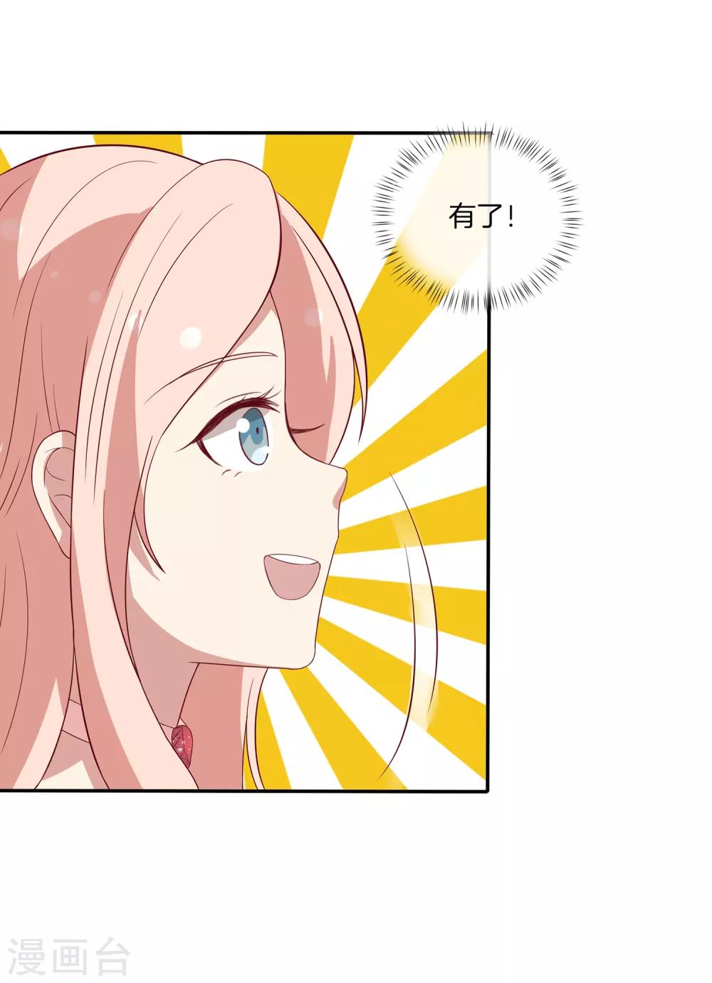 🍗男神恋爱系统 第76话 第三位嘉宾是？！ 第25页