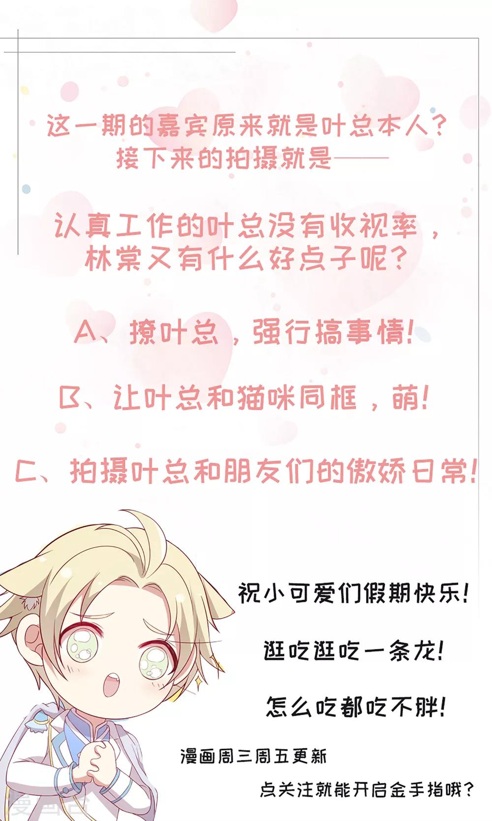 🍗男神恋爱系统 第76话 第三位嘉宾是？！ 第26页
