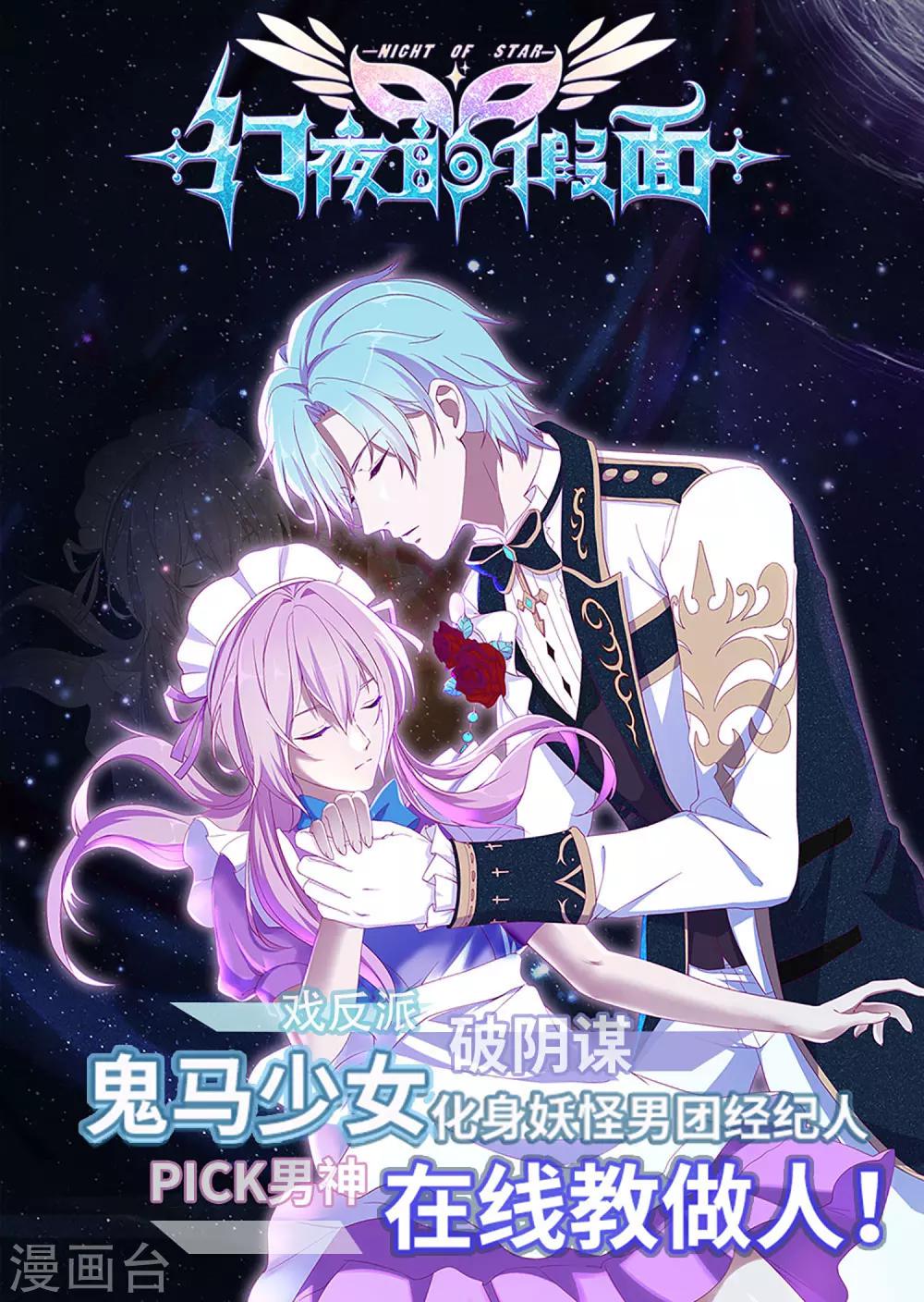 🍗男神恋爱系统 第76话 第三位嘉宾是？！ 第27页