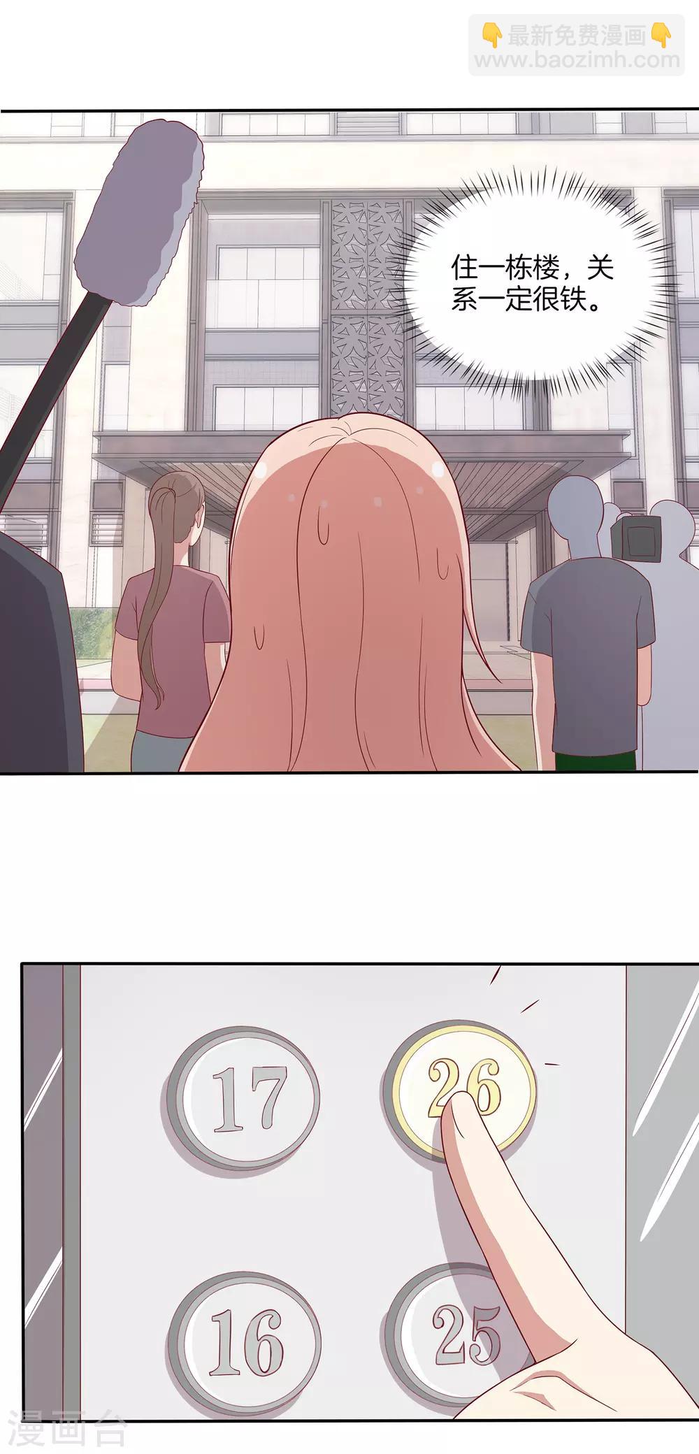 🍗男神恋爱系统 第76话 第三位嘉宾是？！ 第5页