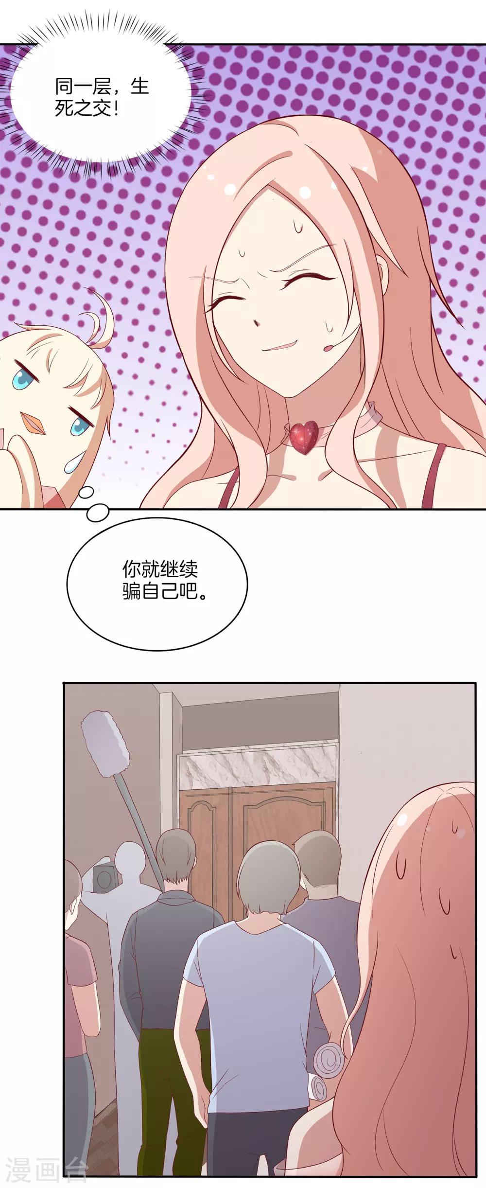 🍗男神恋爱系统 第76话 第三位嘉宾是？！ 第6页