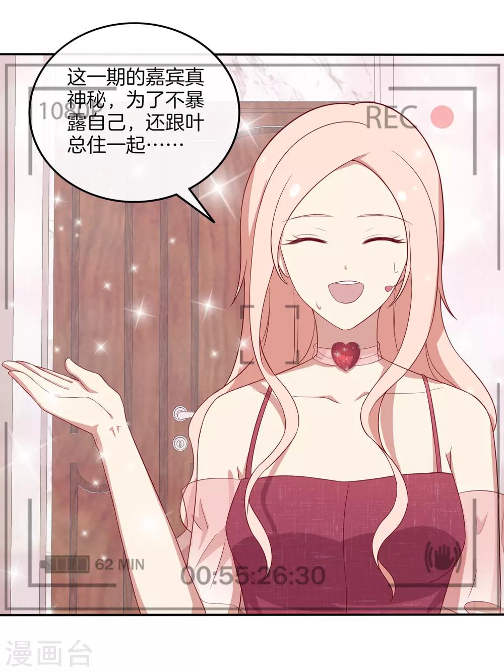 🍗男神恋爱系统 第76话 第三位嘉宾是？！ 第7页