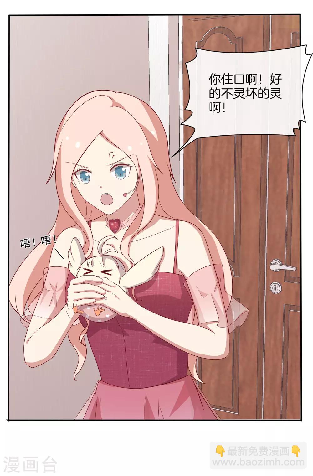 🍗男神恋爱系统 第76话 第三位嘉宾是？！ 第9页