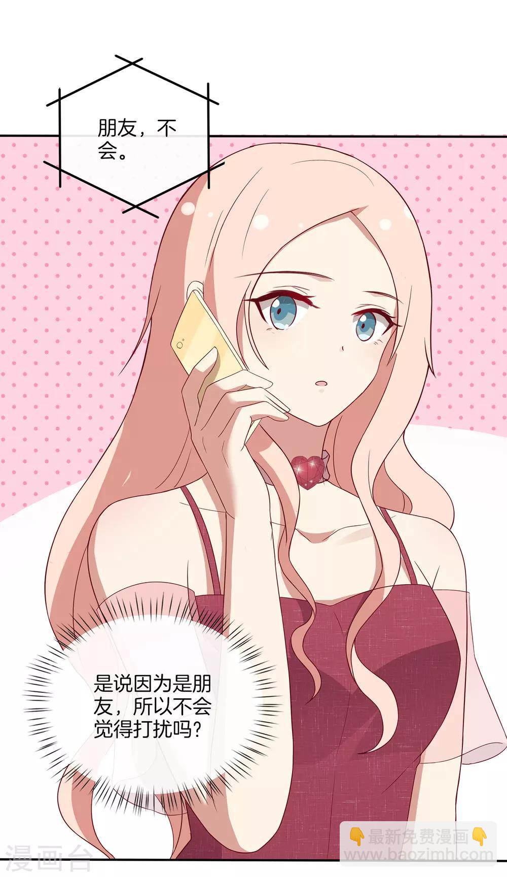 🍗男神恋爱系统 第78话 给陆离道歉 第10页