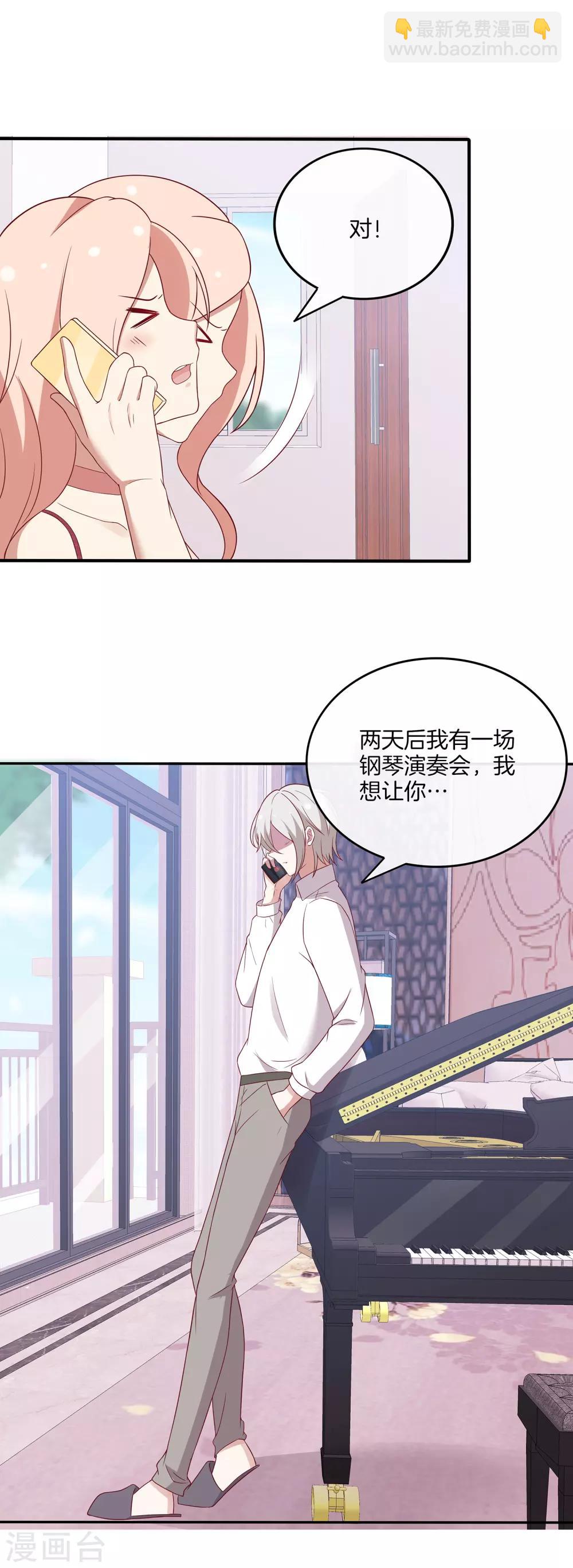 🍗男神恋爱系统 第78话 给陆离道歉 第12页