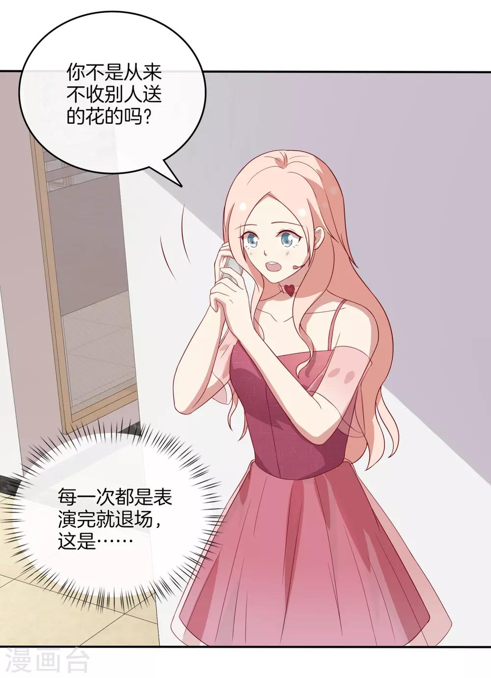 🍗男神恋爱系统 第78话 给陆离道歉 第14页