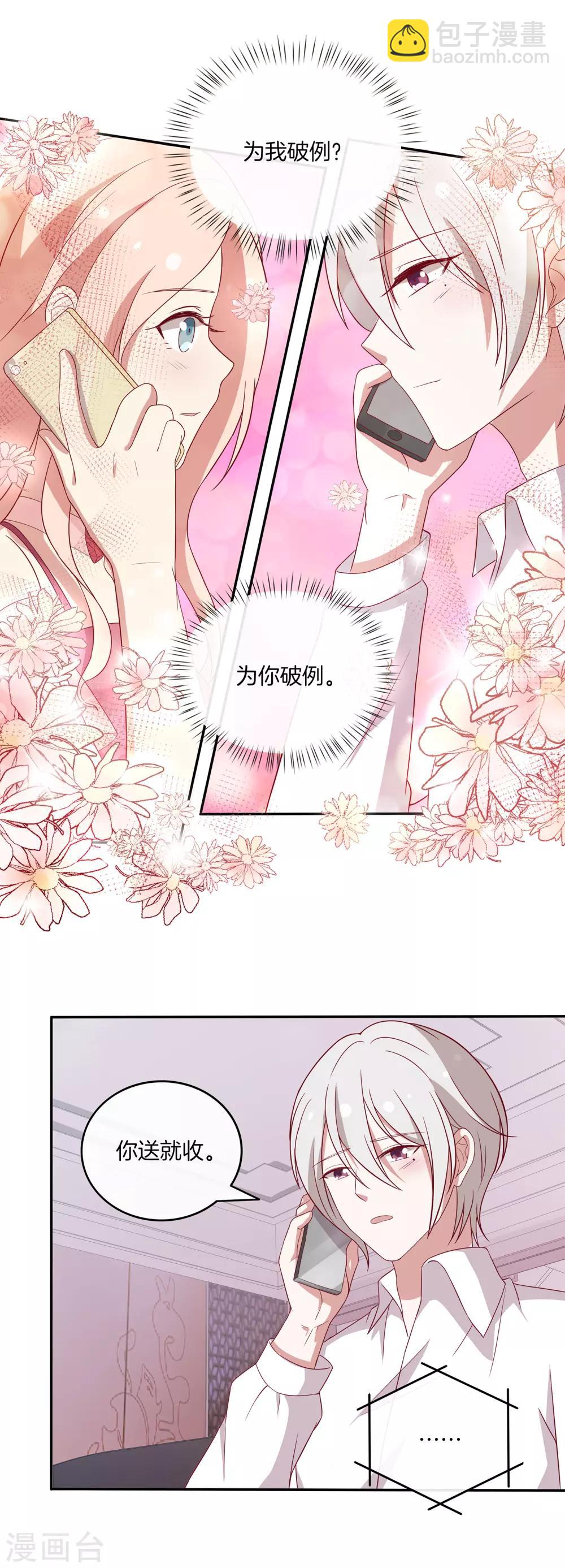 🍗男神恋爱系统 第78话 给陆离道歉 第15页